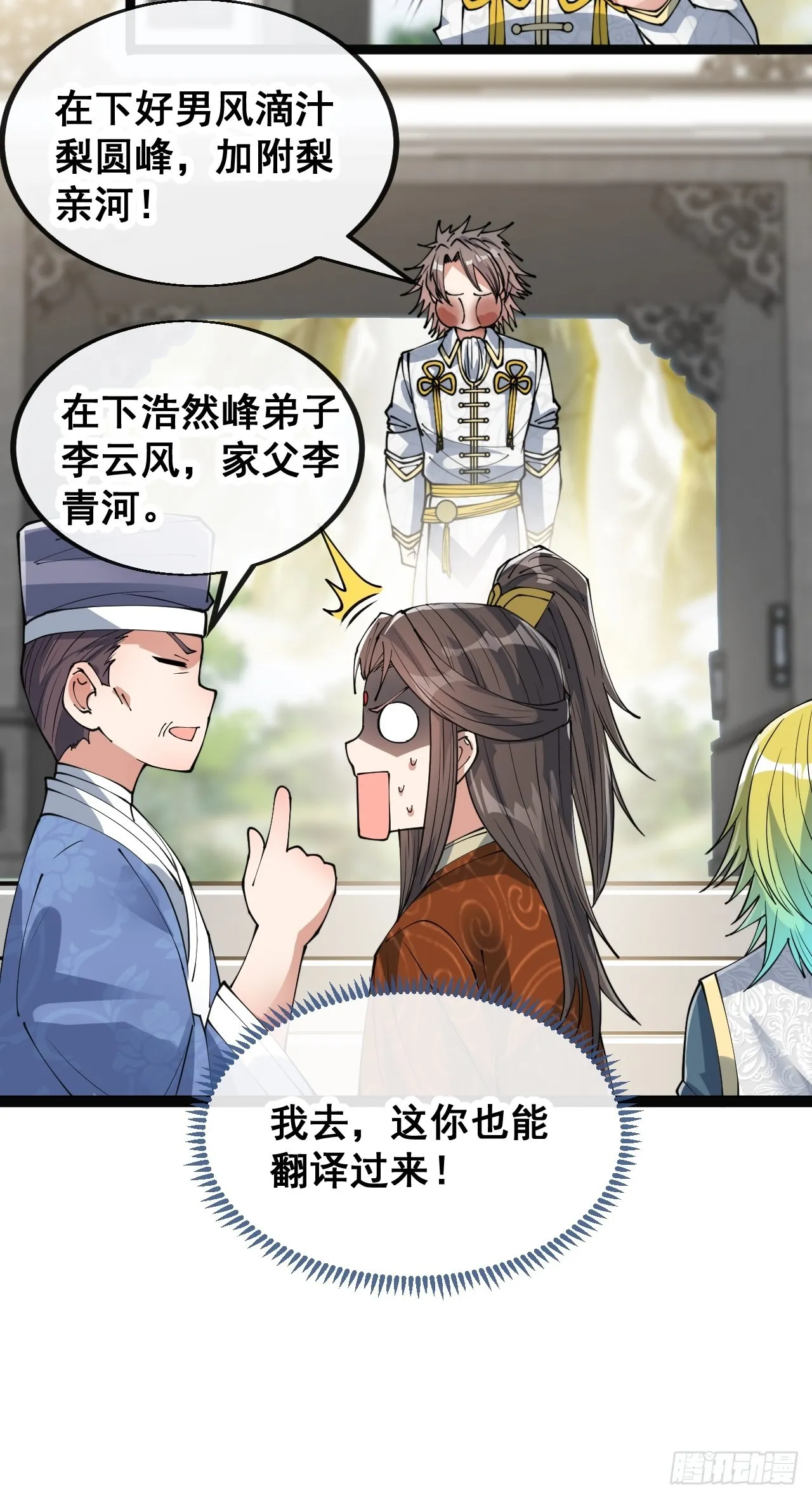 第七十八话：师姐在哪里？？ 第35页
