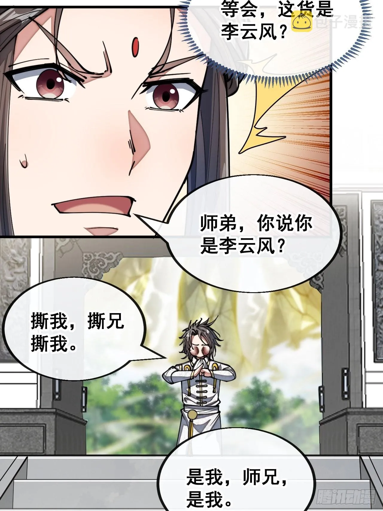 第七十八话：师姐在哪里？？ 第37页