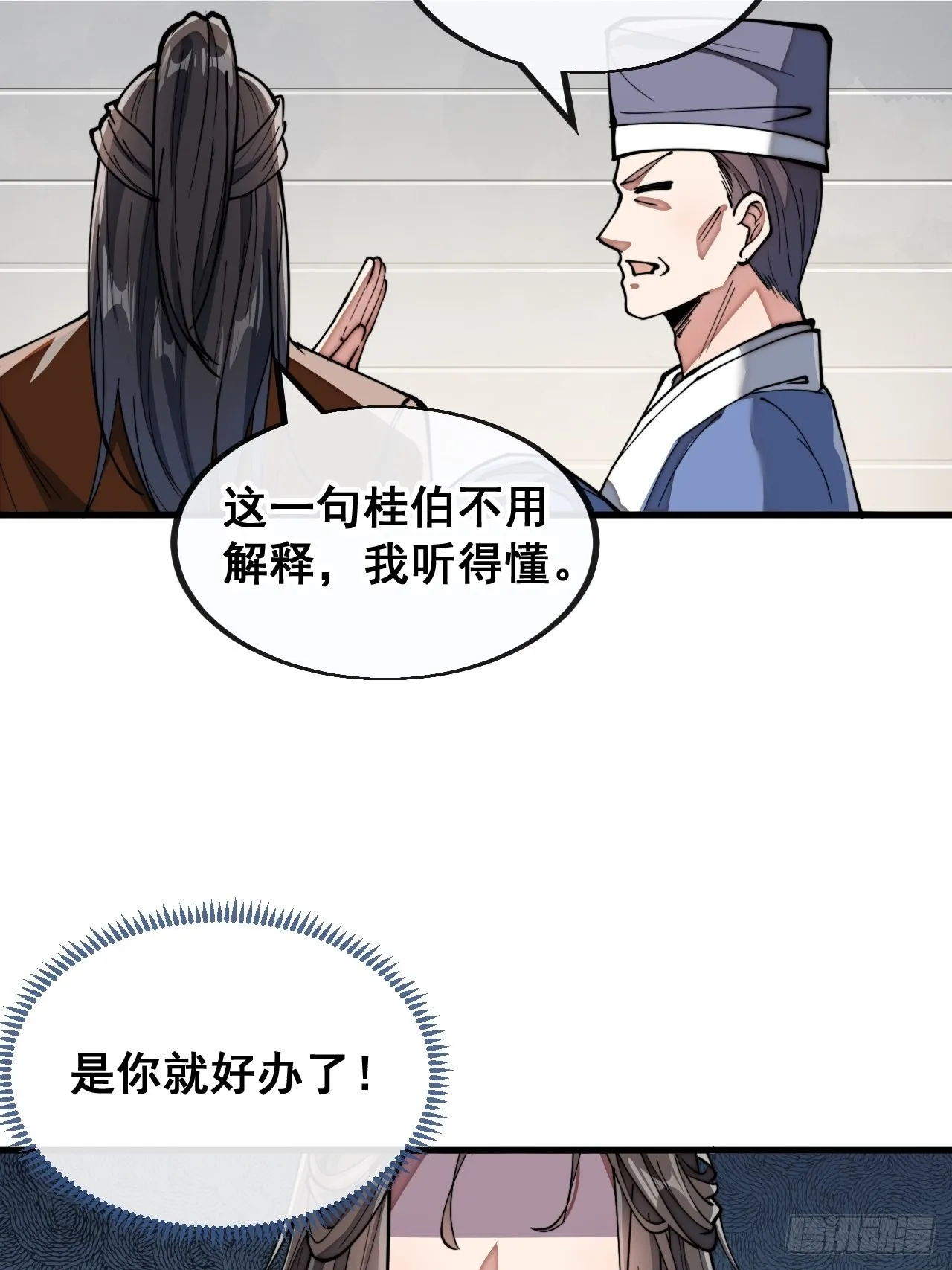 第七十八话：师姐在哪里？？ 第38页