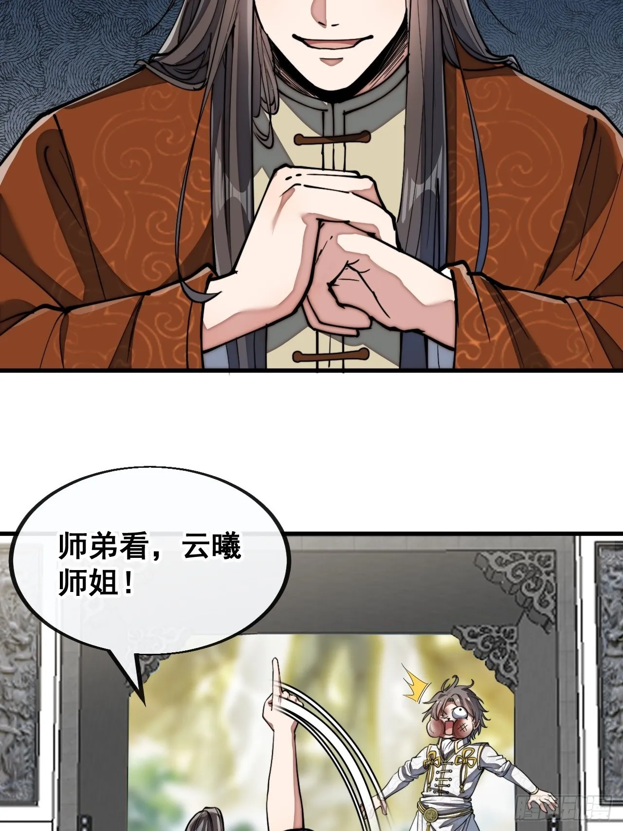 第七十八话：师姐在哪里？？ 第39页