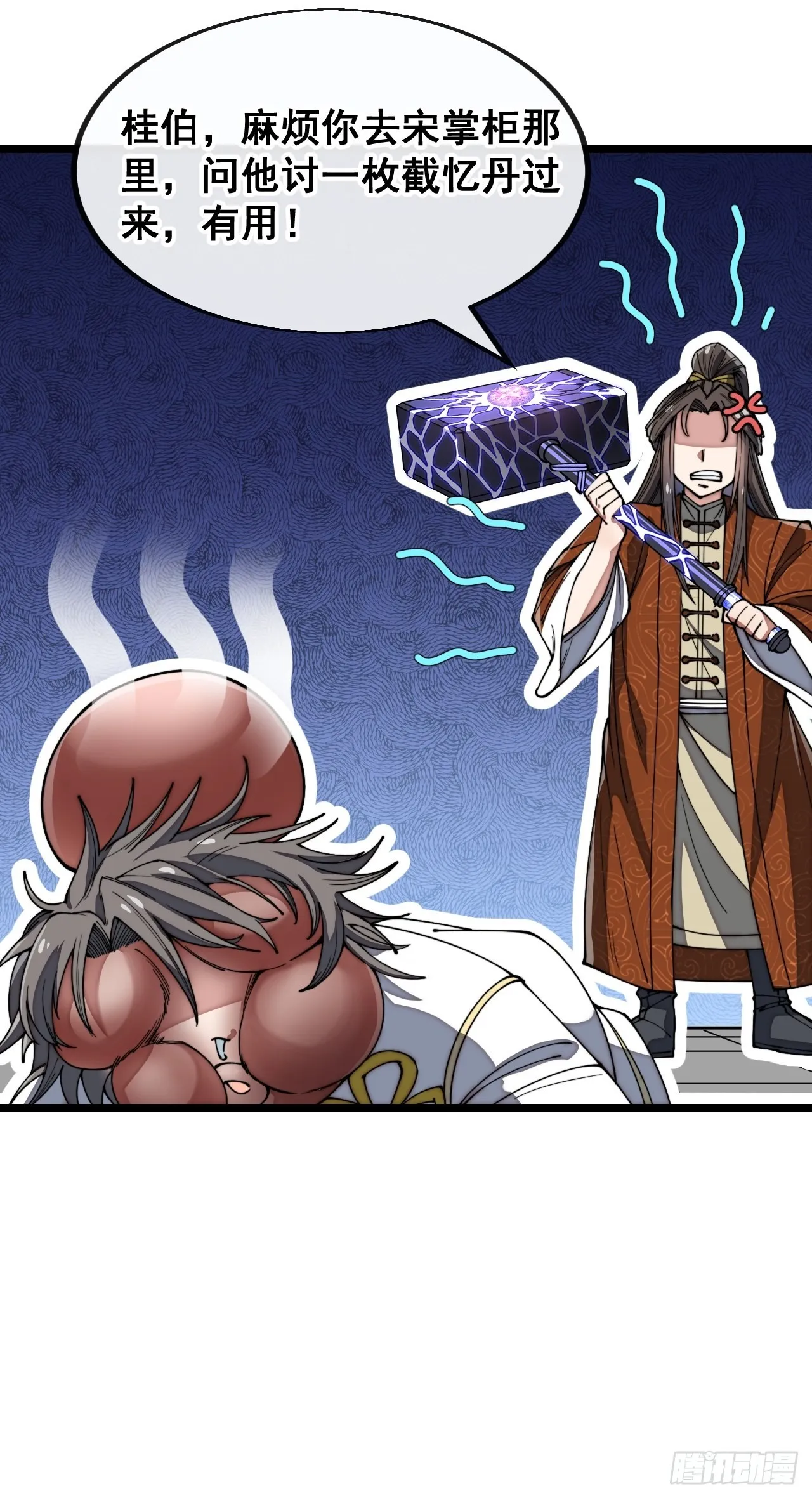 第七十八话：师姐在哪里？？ 第46页