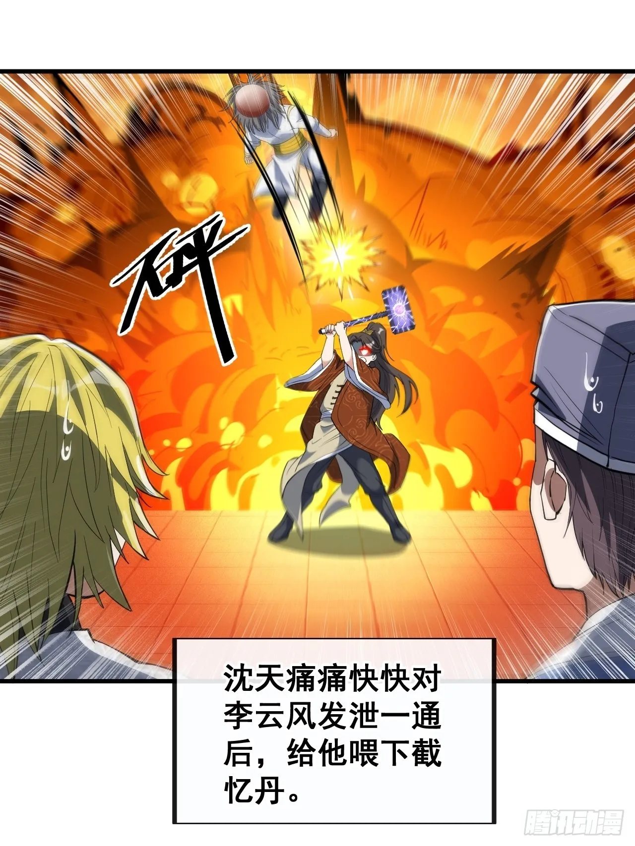 第七十八话：师姐在哪里？？ 第47页