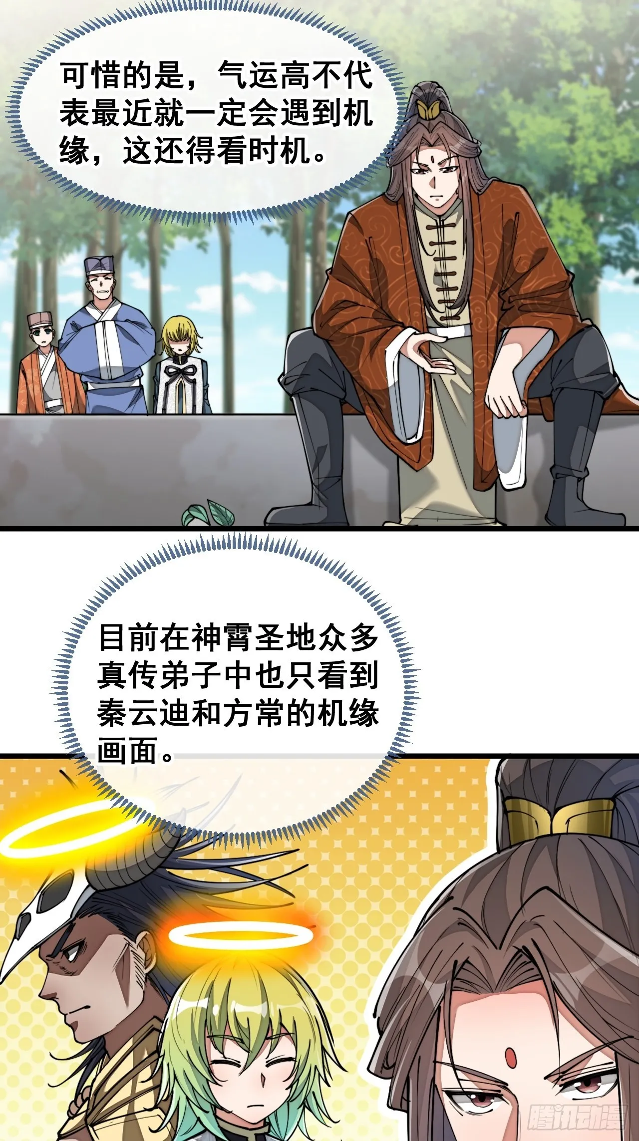 第七十七话：出发前准备！ 第3页