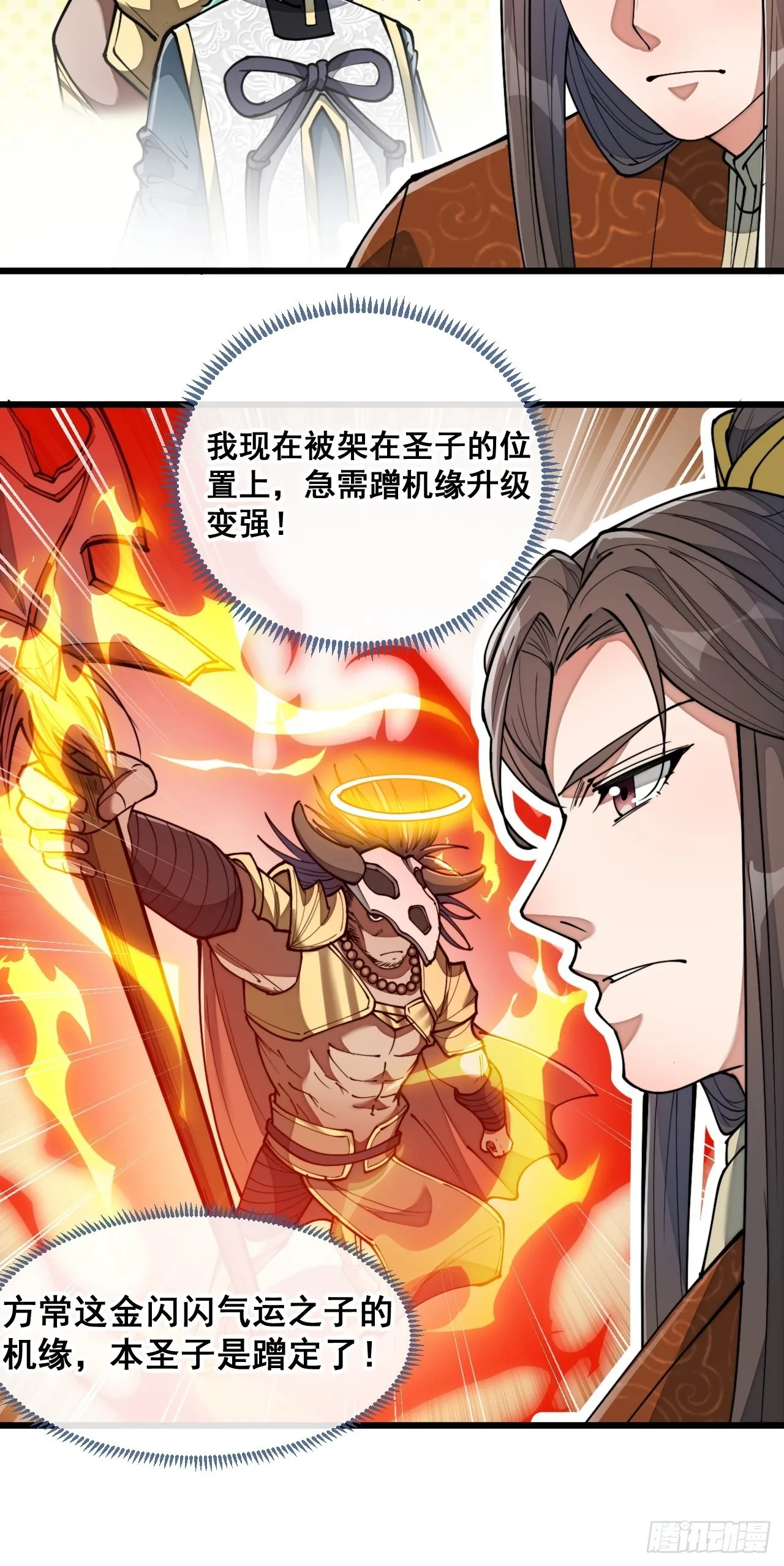 第七十七话：出发前准备！ 第4页