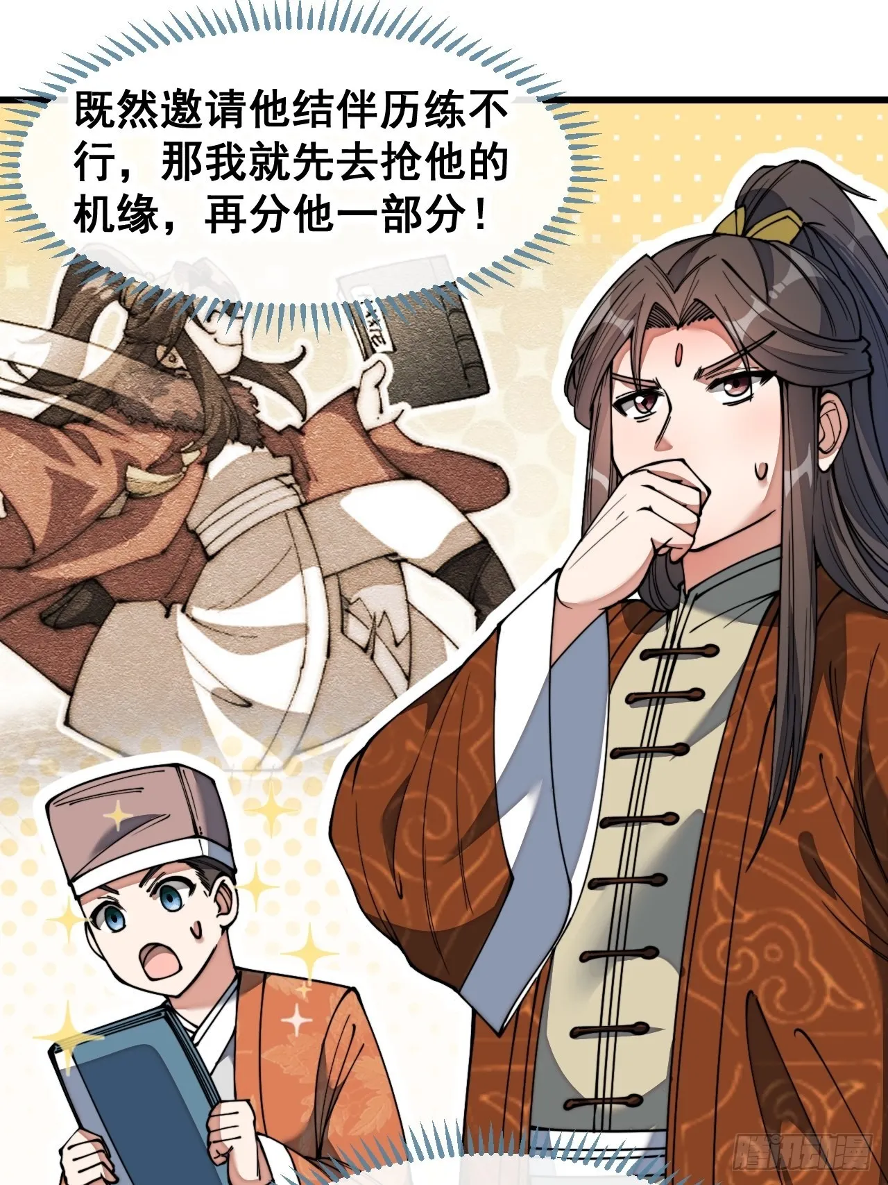 第七十七话：出发前准备！ 第5页