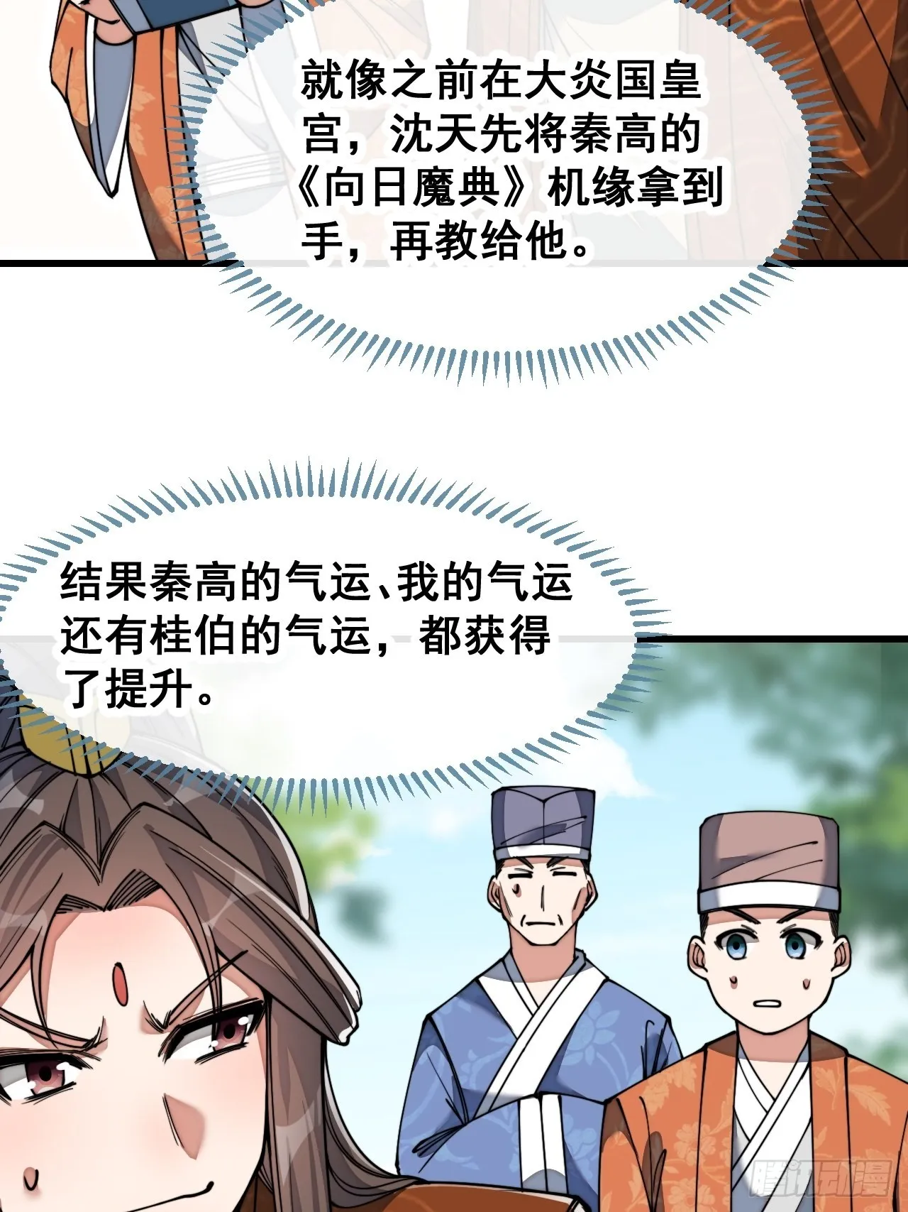 第七十七话：出发前准备！ 第6页