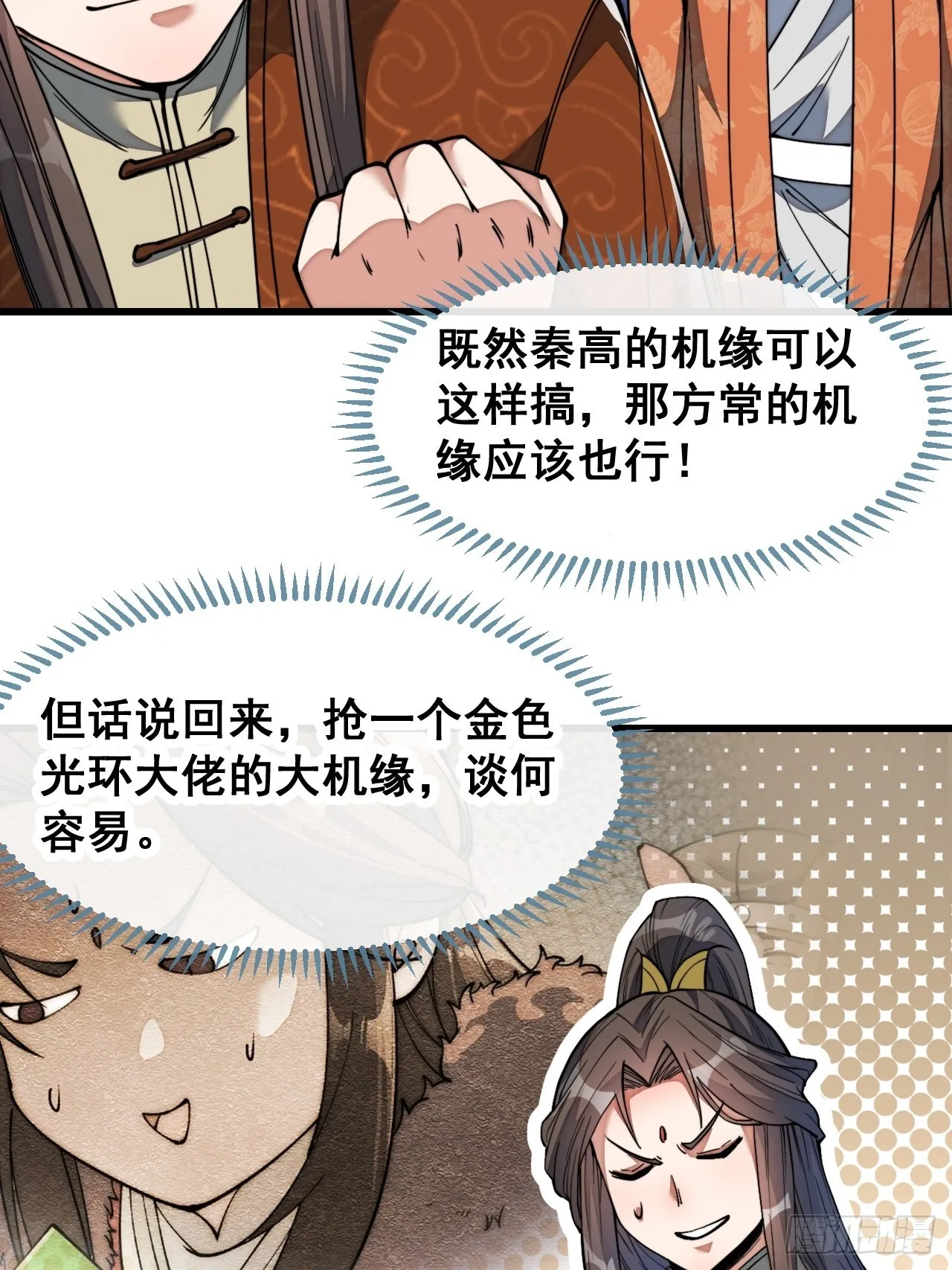 第七十七话：出发前准备！ 第7页