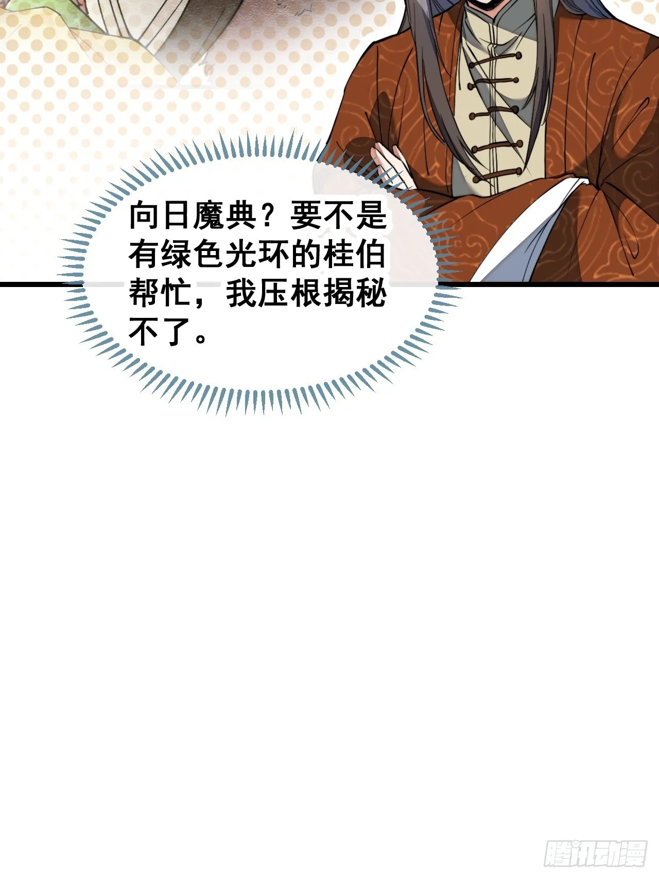 第七十七话：出发前准备！ 第8页