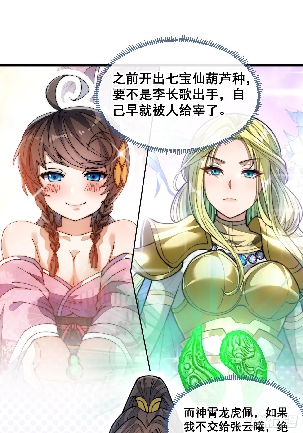 第七十七话：出发前准备！ 第9页
