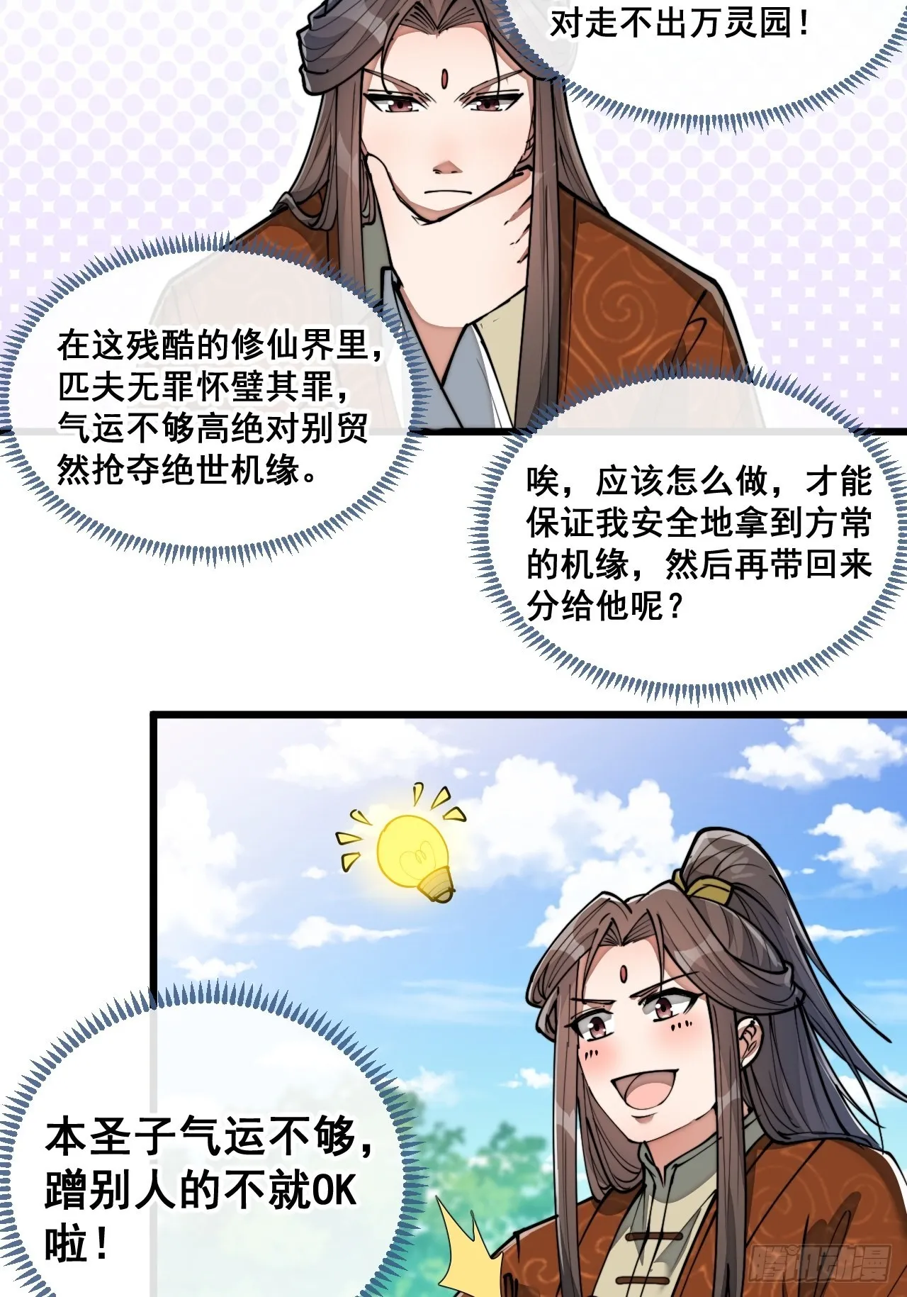 第七十七话：出发前准备！ 第10页