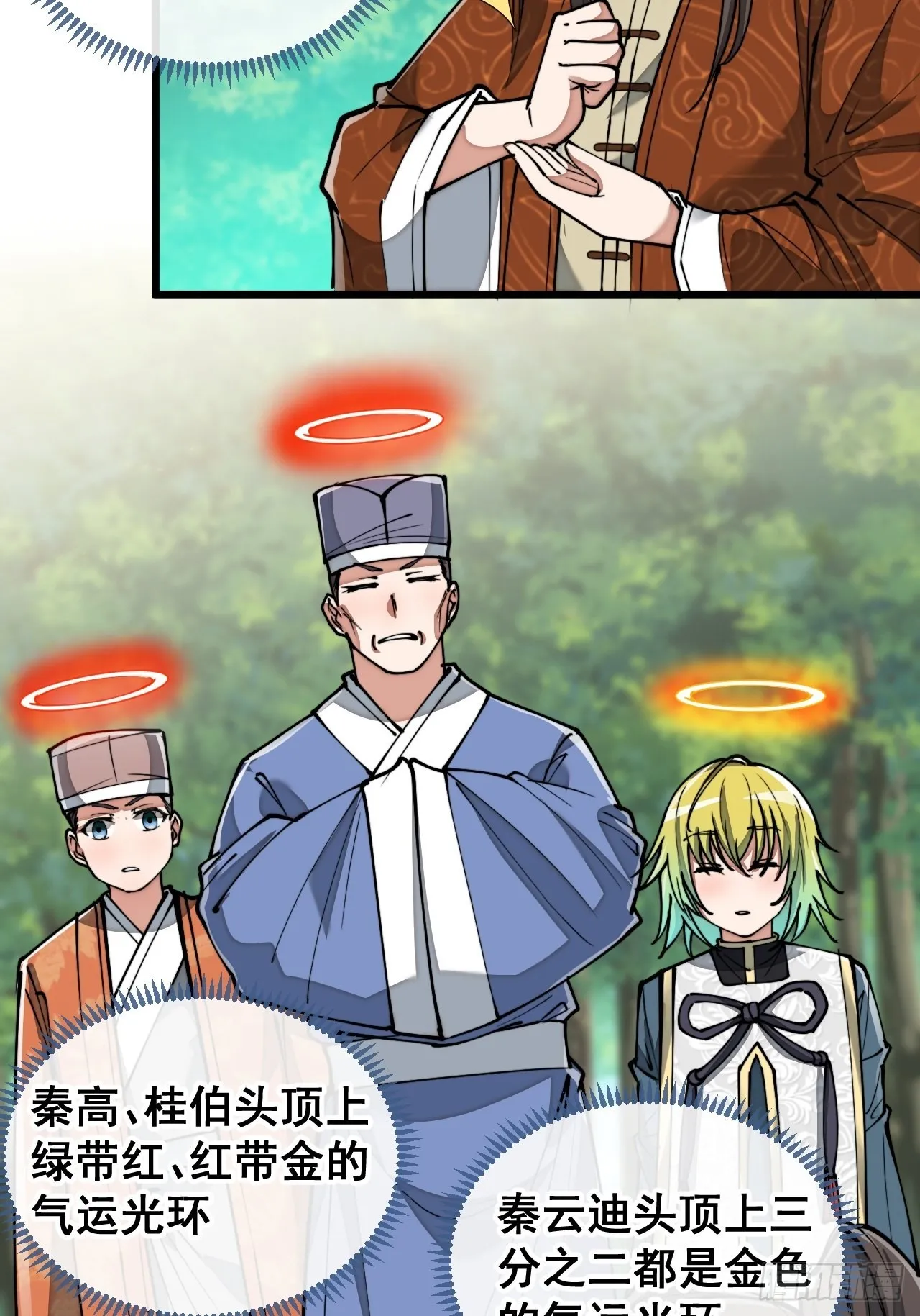 第七十七话：出发前准备！ 第11页
