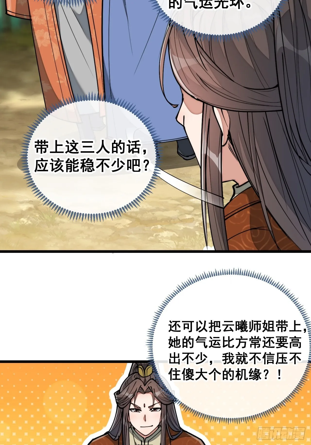 第七十七话：出发前准备！ 第12页