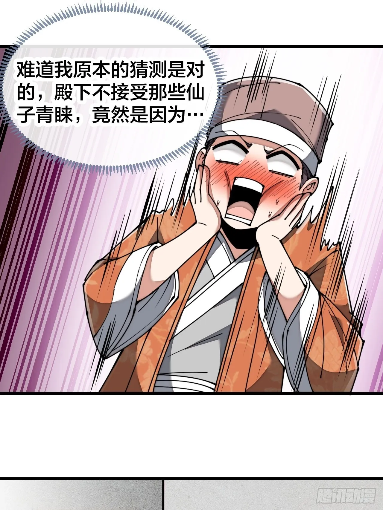 第七十七话：出发前准备！ 第17页