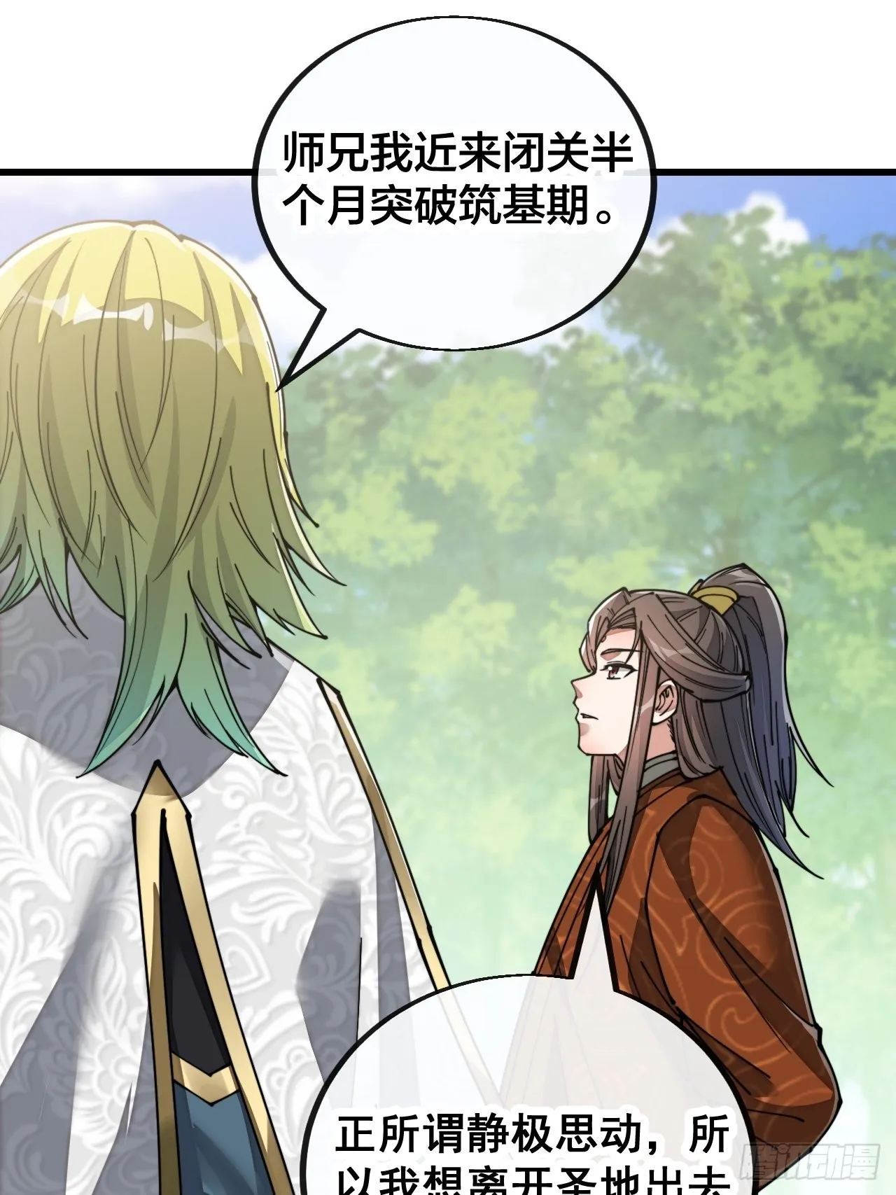 第七十七话：出发前准备！ 第19页