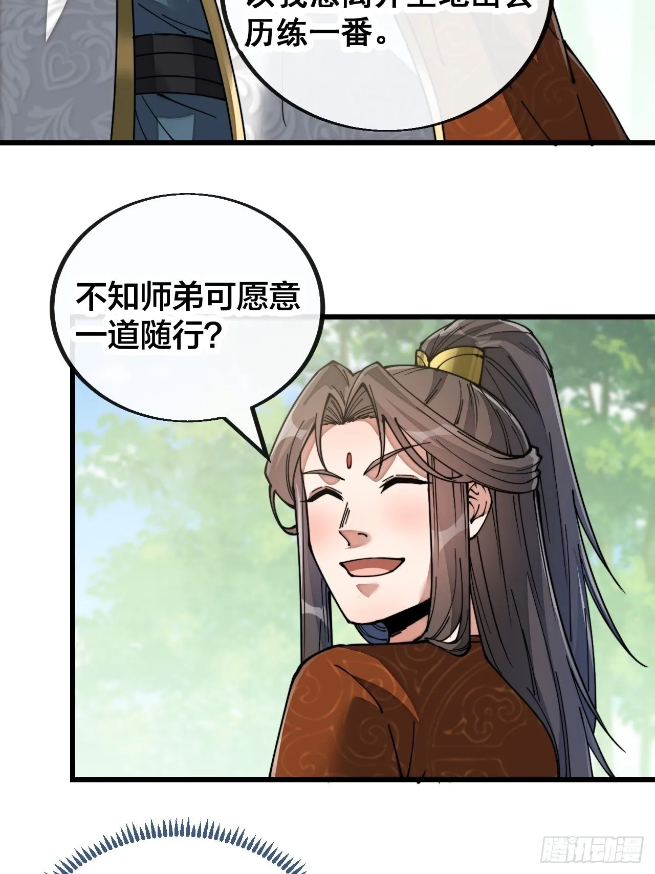 第七十七话：出发前准备！ 第20页