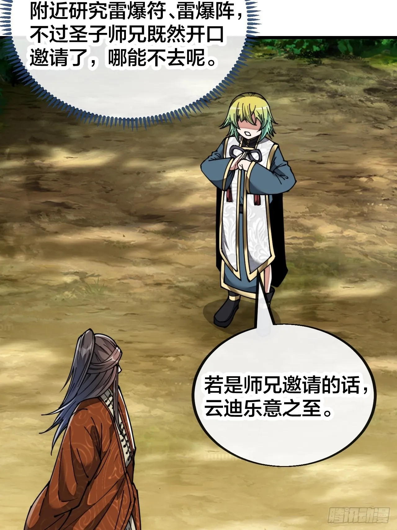 第七十七话：出发前准备！ 第22页