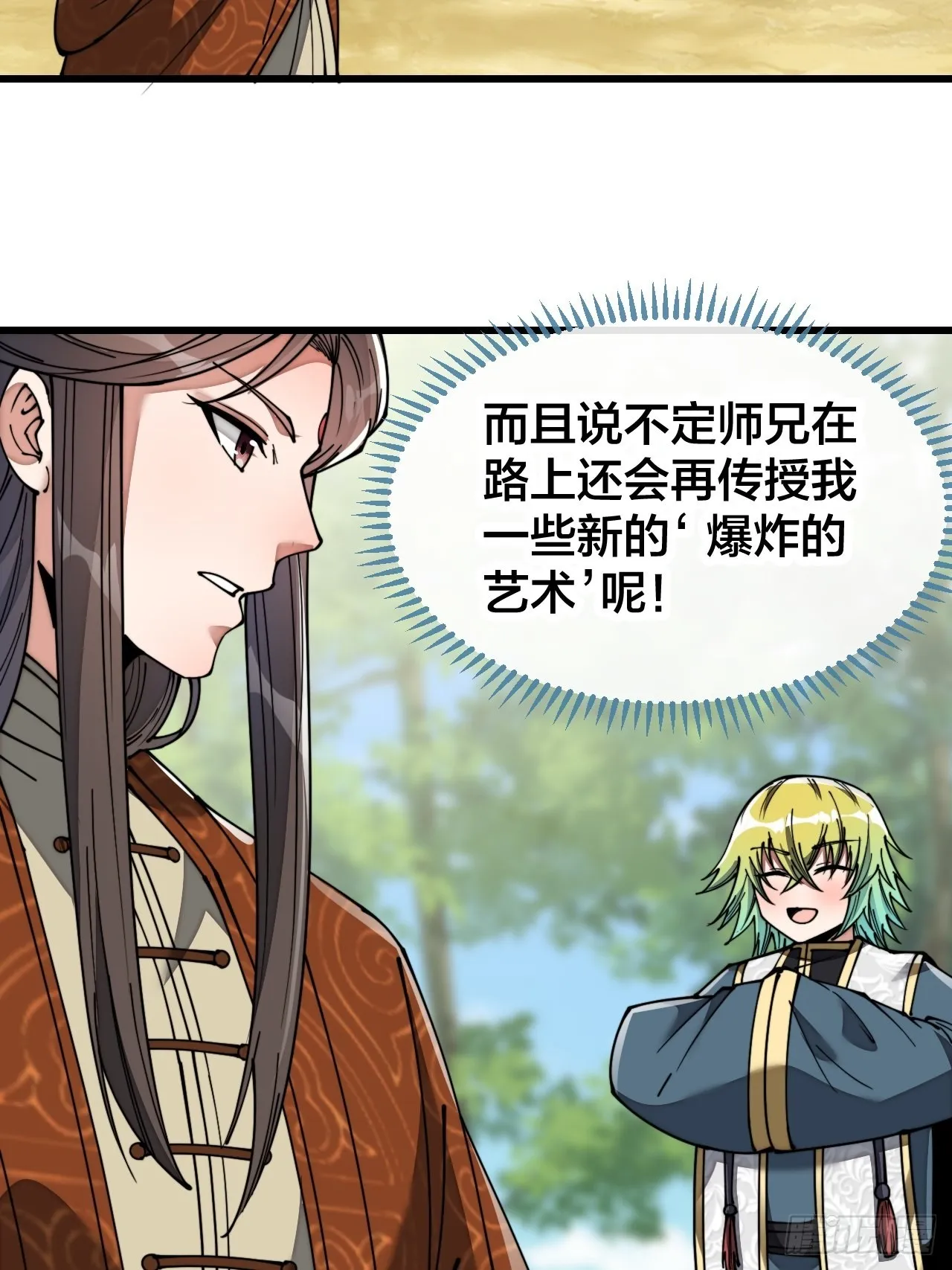 第七十七话：出发前准备！ 第23页
