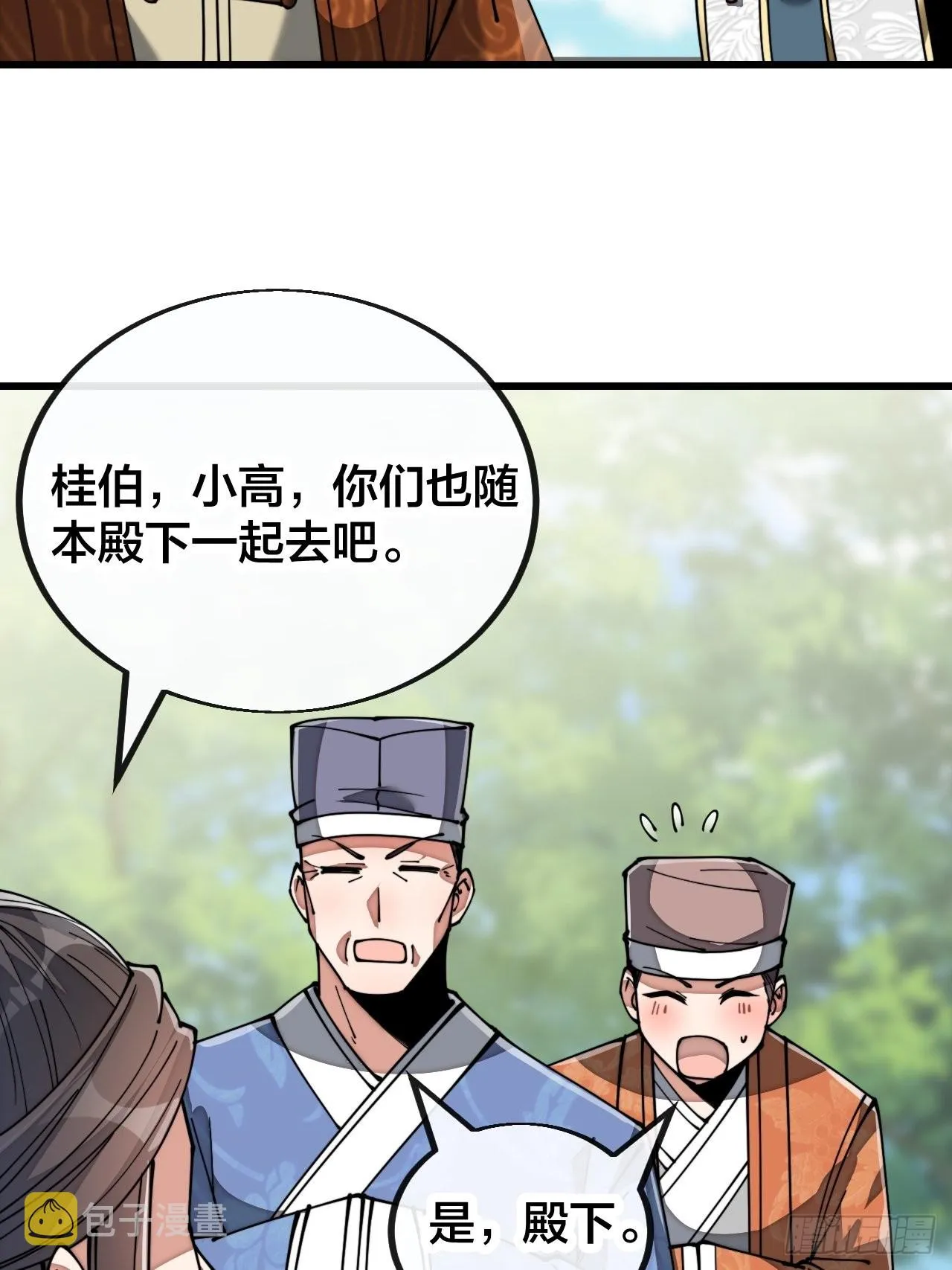 第七十七话：出发前准备！ 第24页