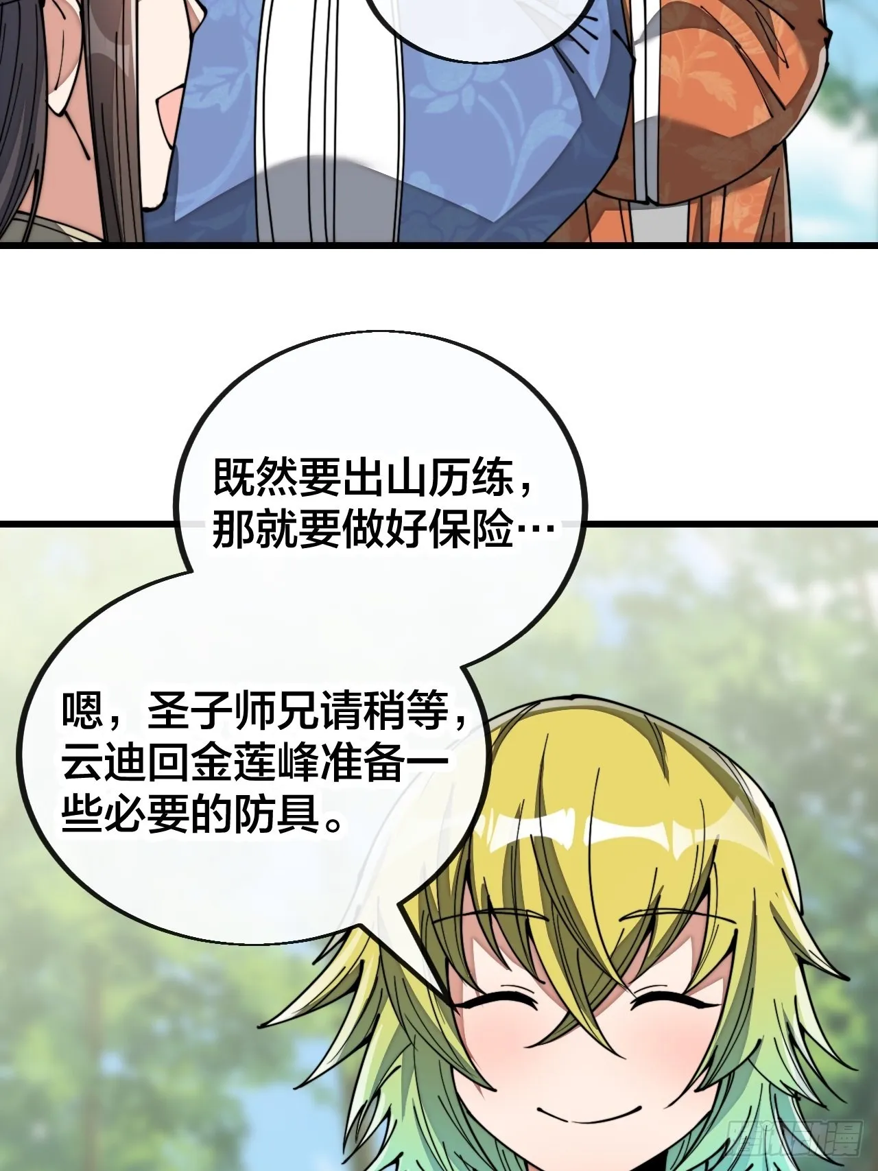 第七十七话：出发前准备！ 第25页