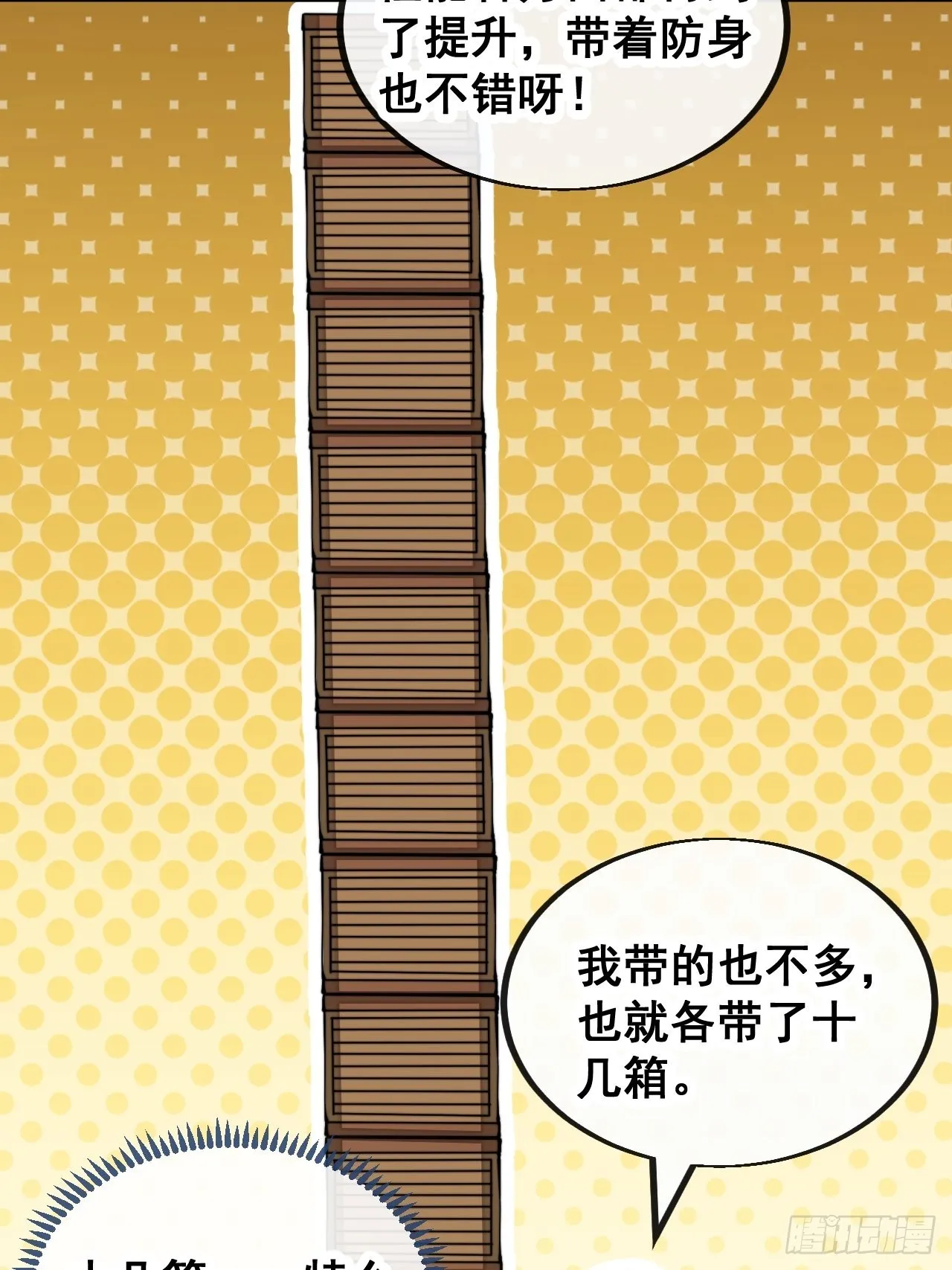 第七十七话：出发前准备！ 第32页