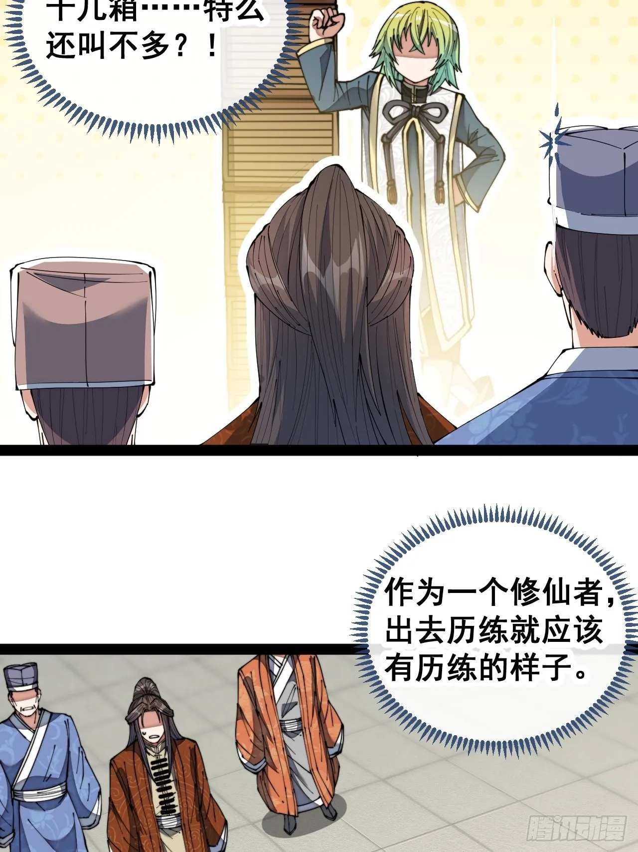 第七十七话：出发前准备！ 第33页