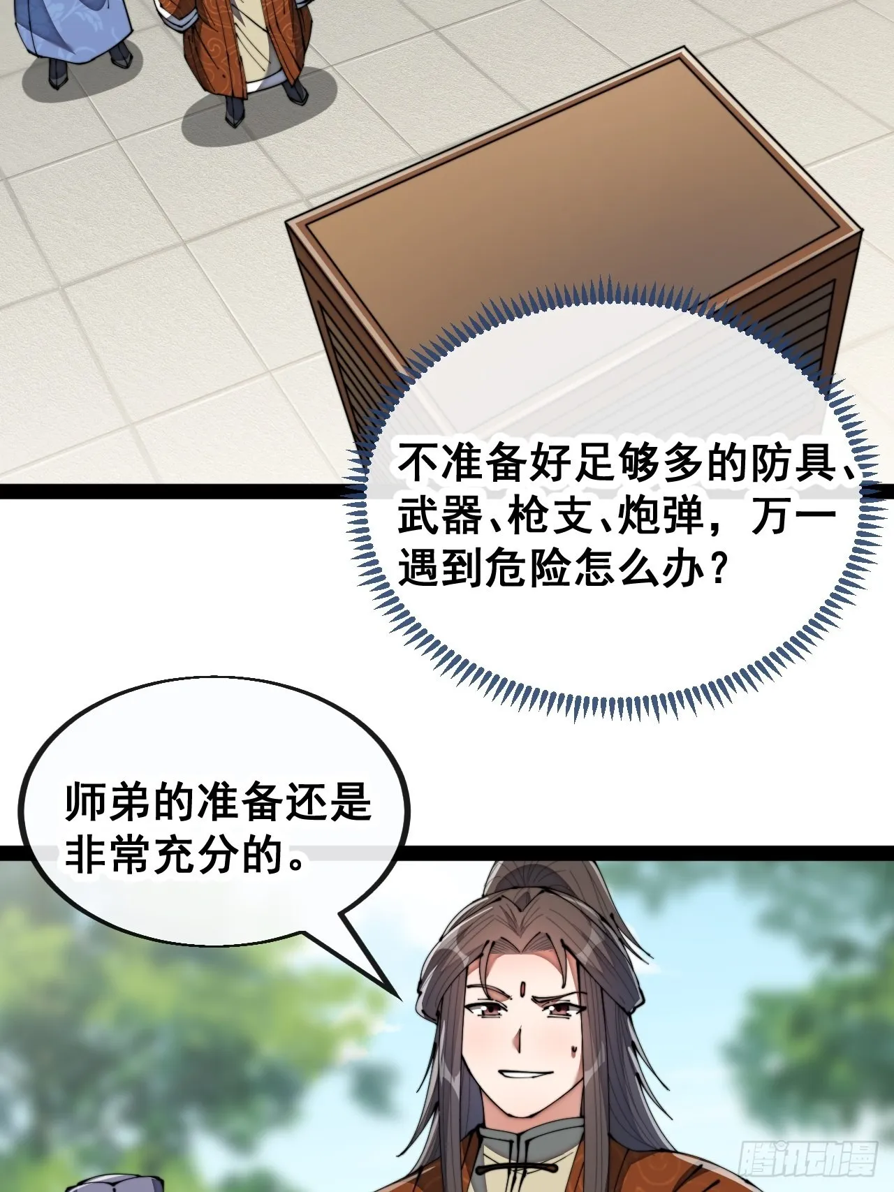 第七十七话：出发前准备！ 第34页