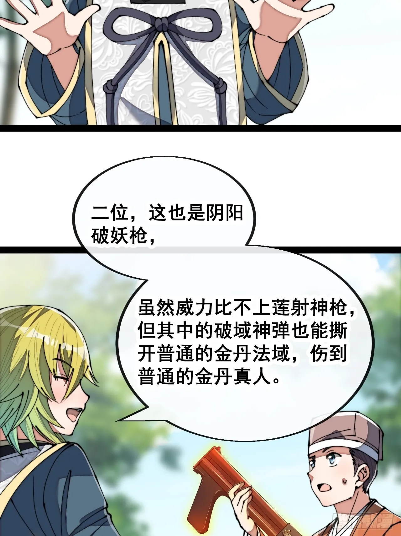 第七十七话：出发前准备！ 第36页