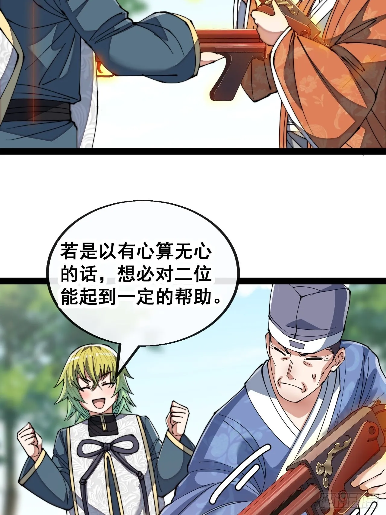 第七十七话：出发前准备！ 第37页