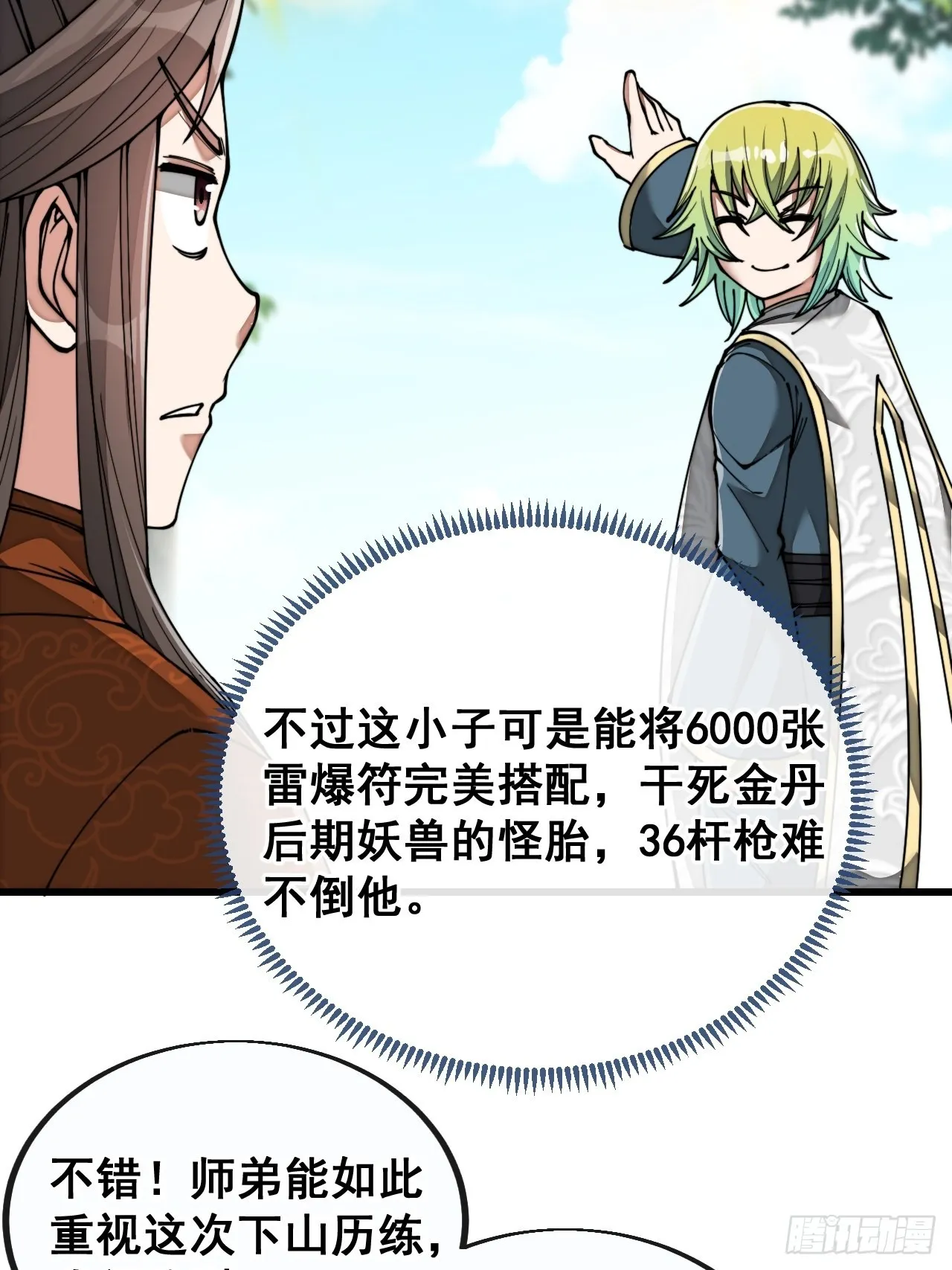 第七十七话：出发前准备！ 第42页