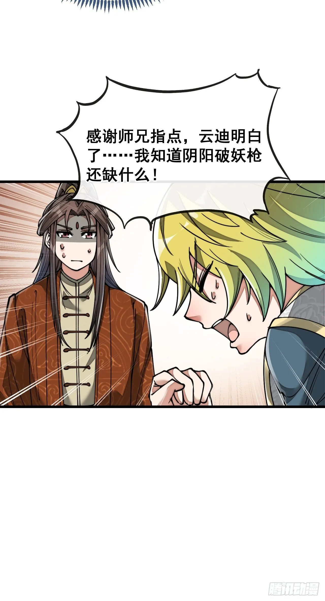第七十七话：出发前准备！ 第49页