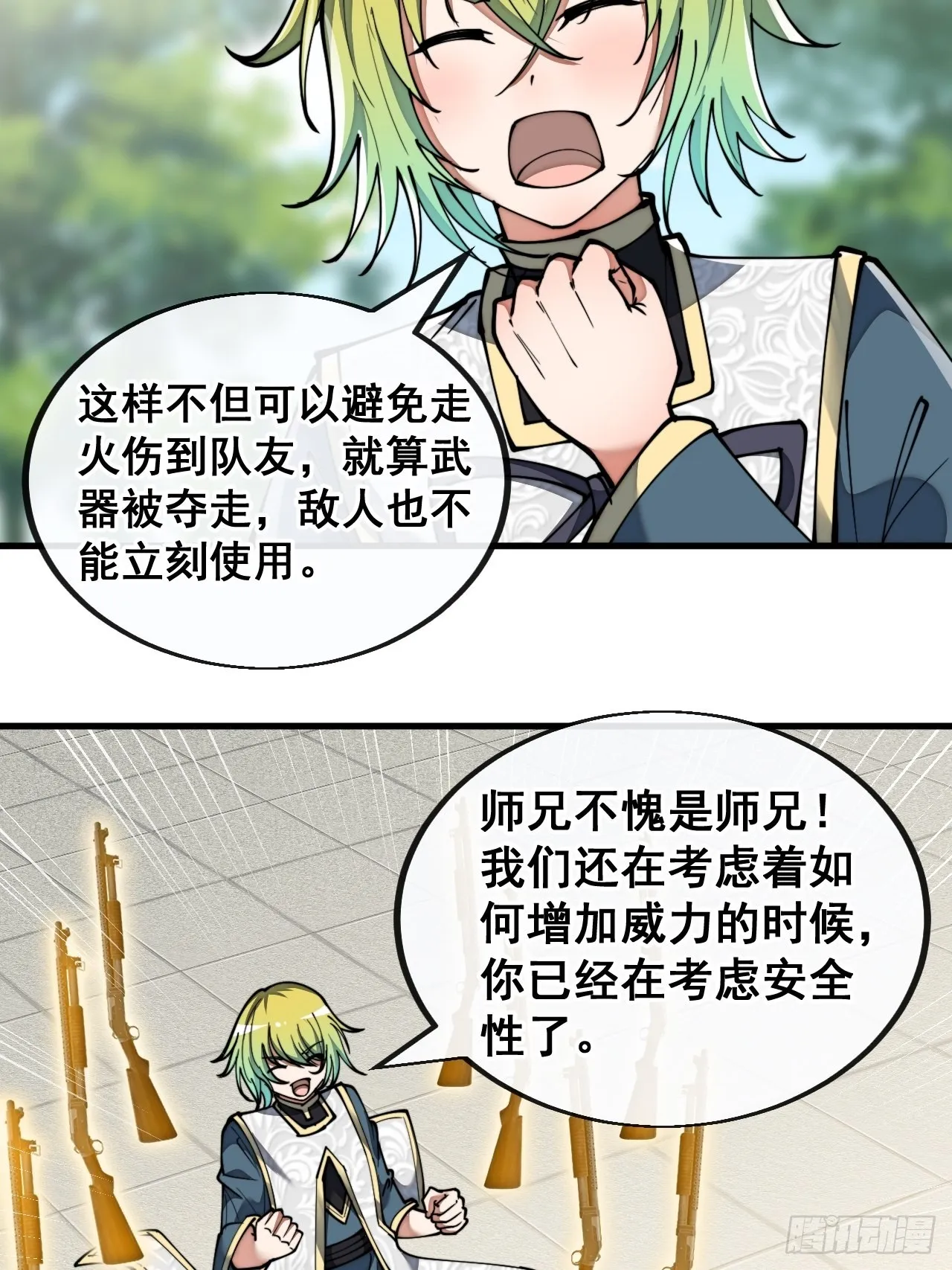 第七十七话：出发前准备！ 第51页