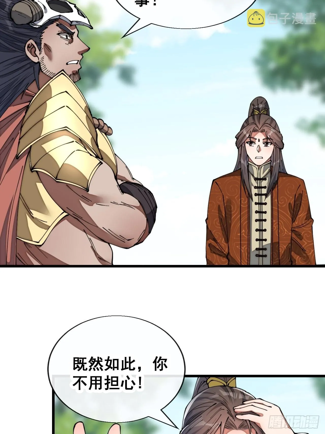 第七十六话：这大机缘不好蹭啊 第4页