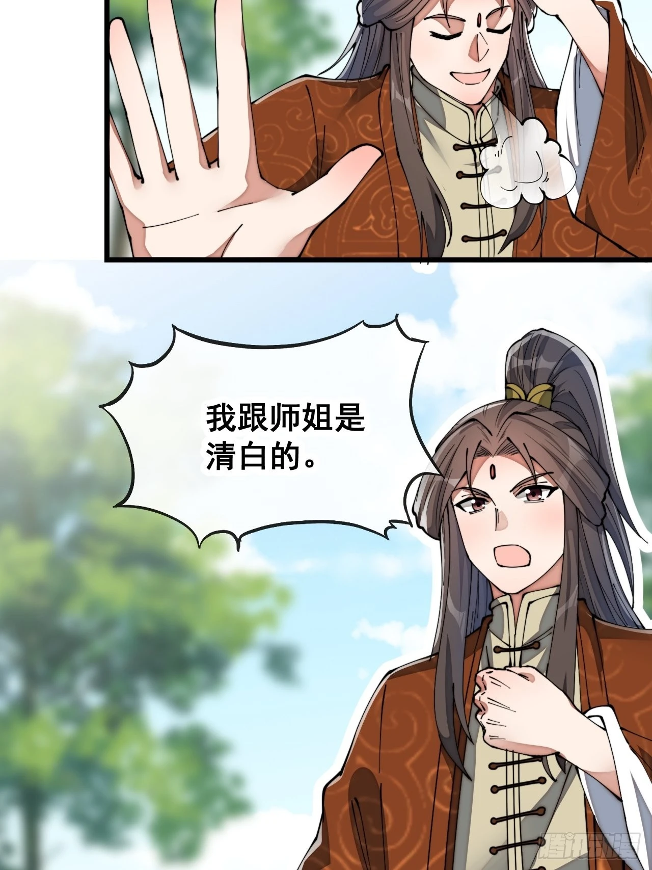 第七十六话：这大机缘不好蹭啊 第5页