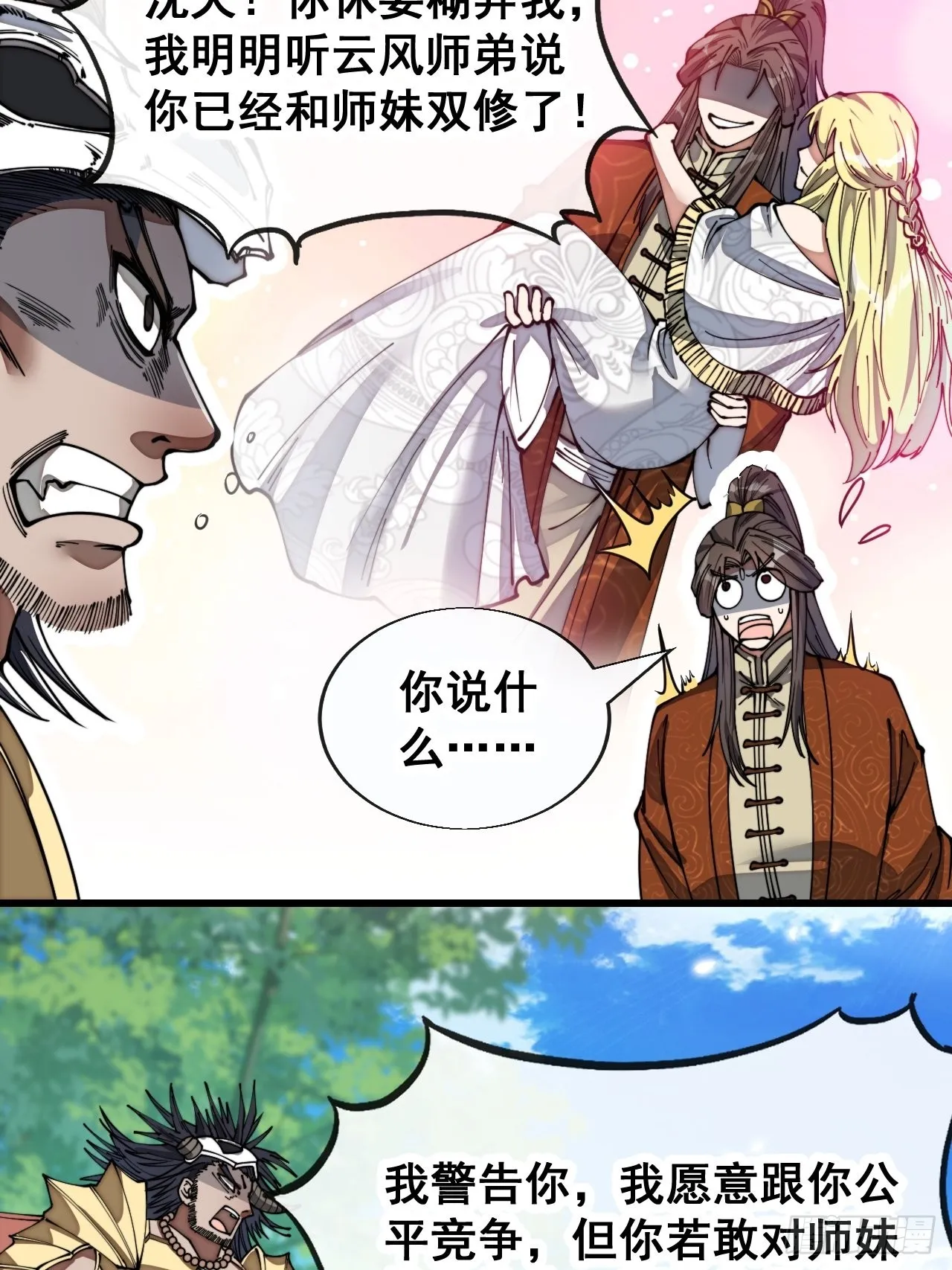 第七十六话：这大机缘不好蹭啊 第7页