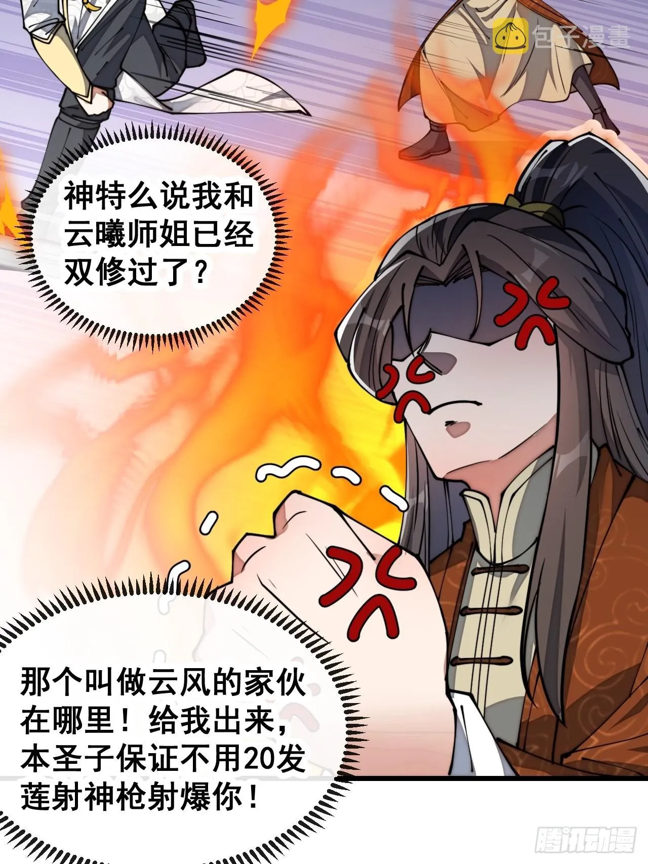 第七十六话：这大机缘不好蹭啊 第9页