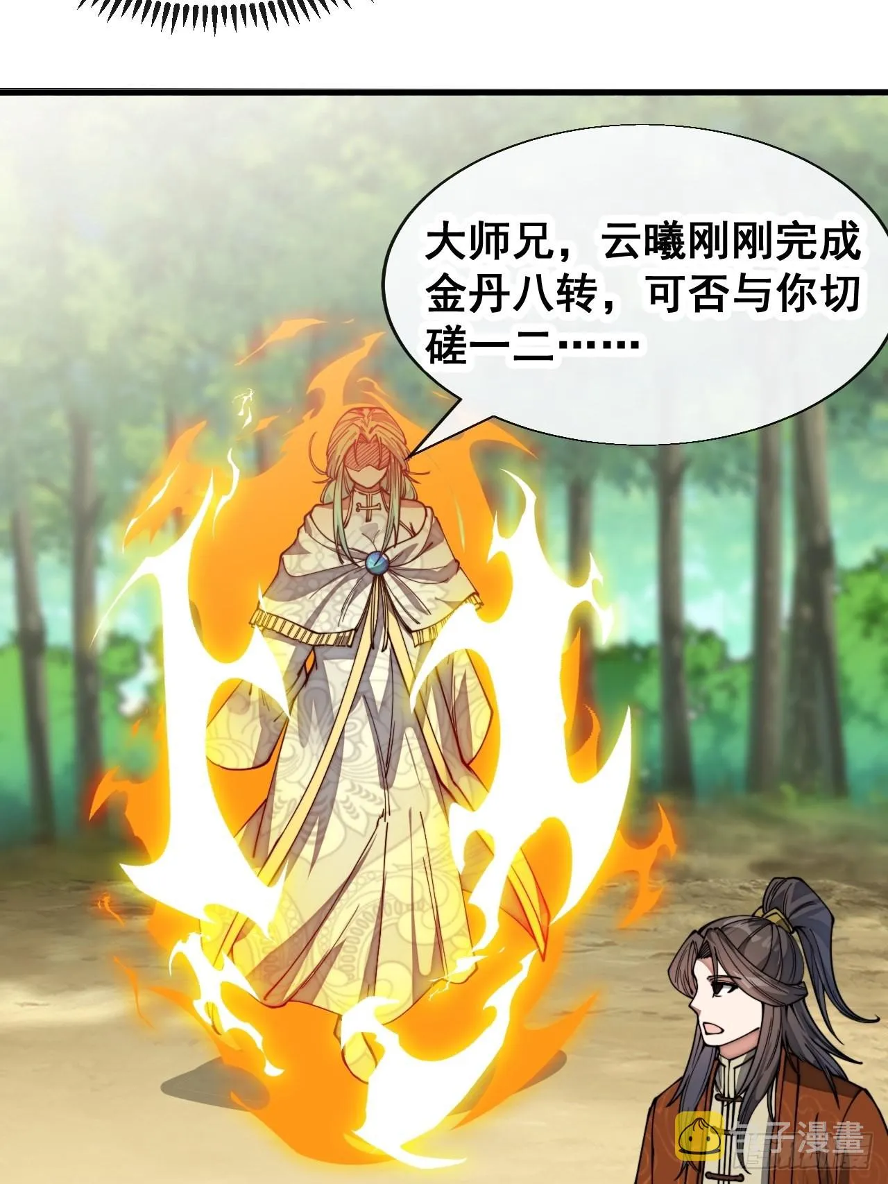 第七十六话：这大机缘不好蹭啊 第10页