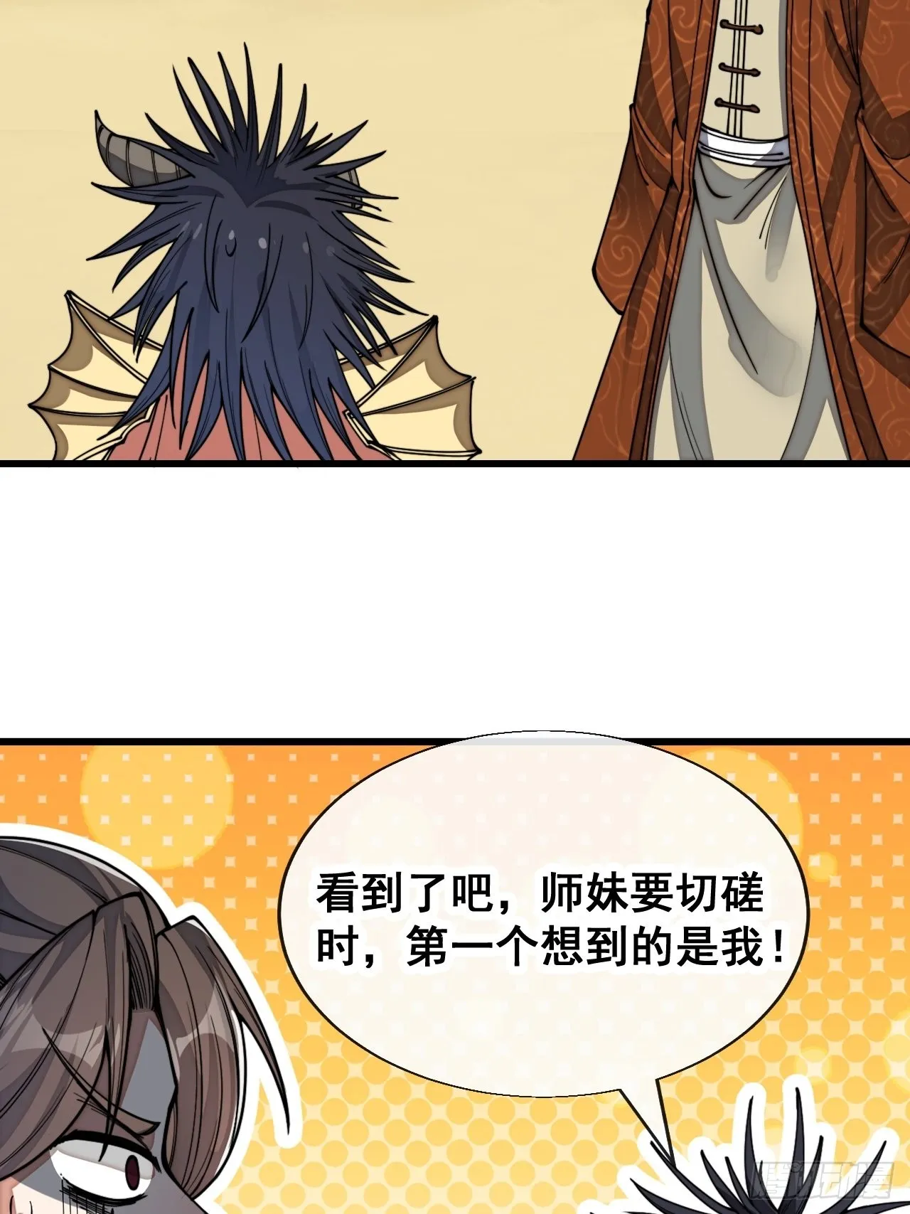 第七十六话：这大机缘不好蹭啊 第11页