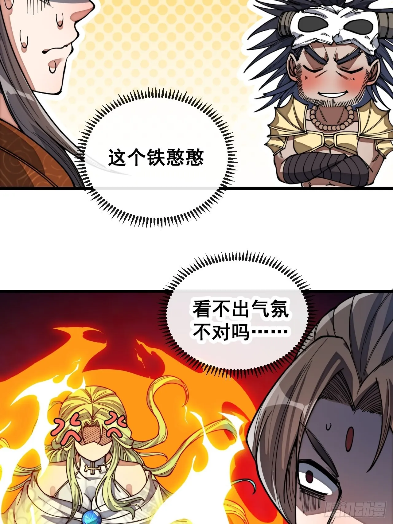 第七十六话：这大机缘不好蹭啊 第12页