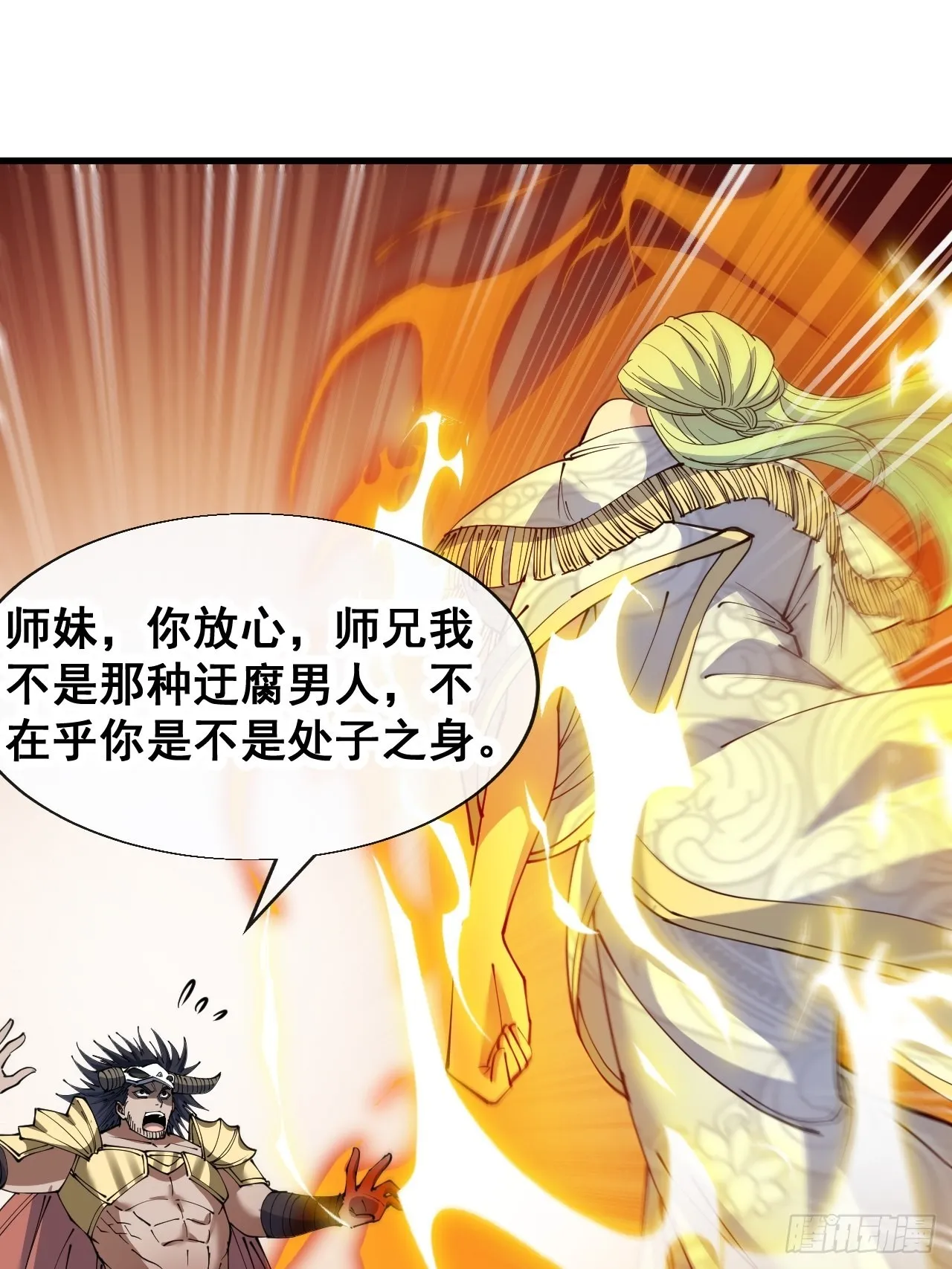 第七十六话：这大机缘不好蹭啊 第14页