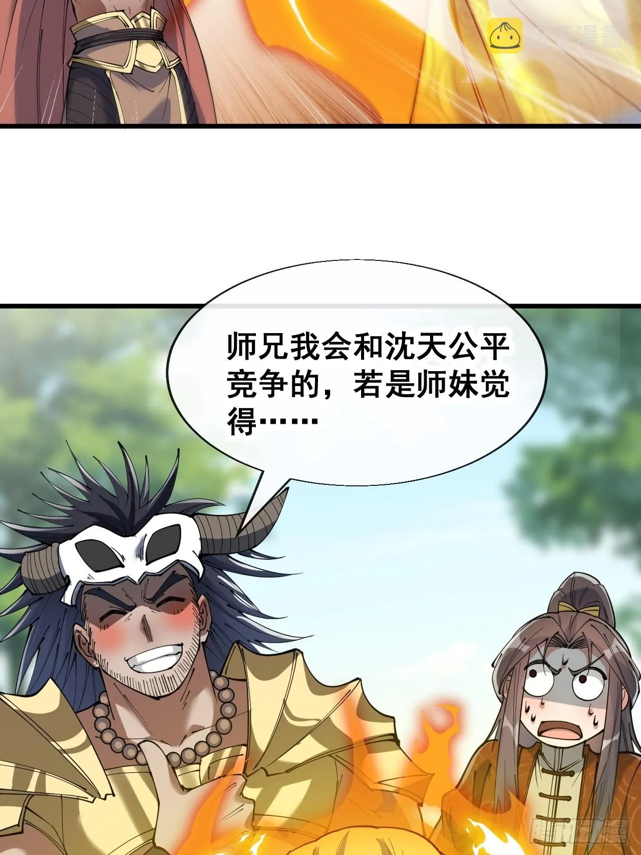 第七十六话：这大机缘不好蹭啊 第15页