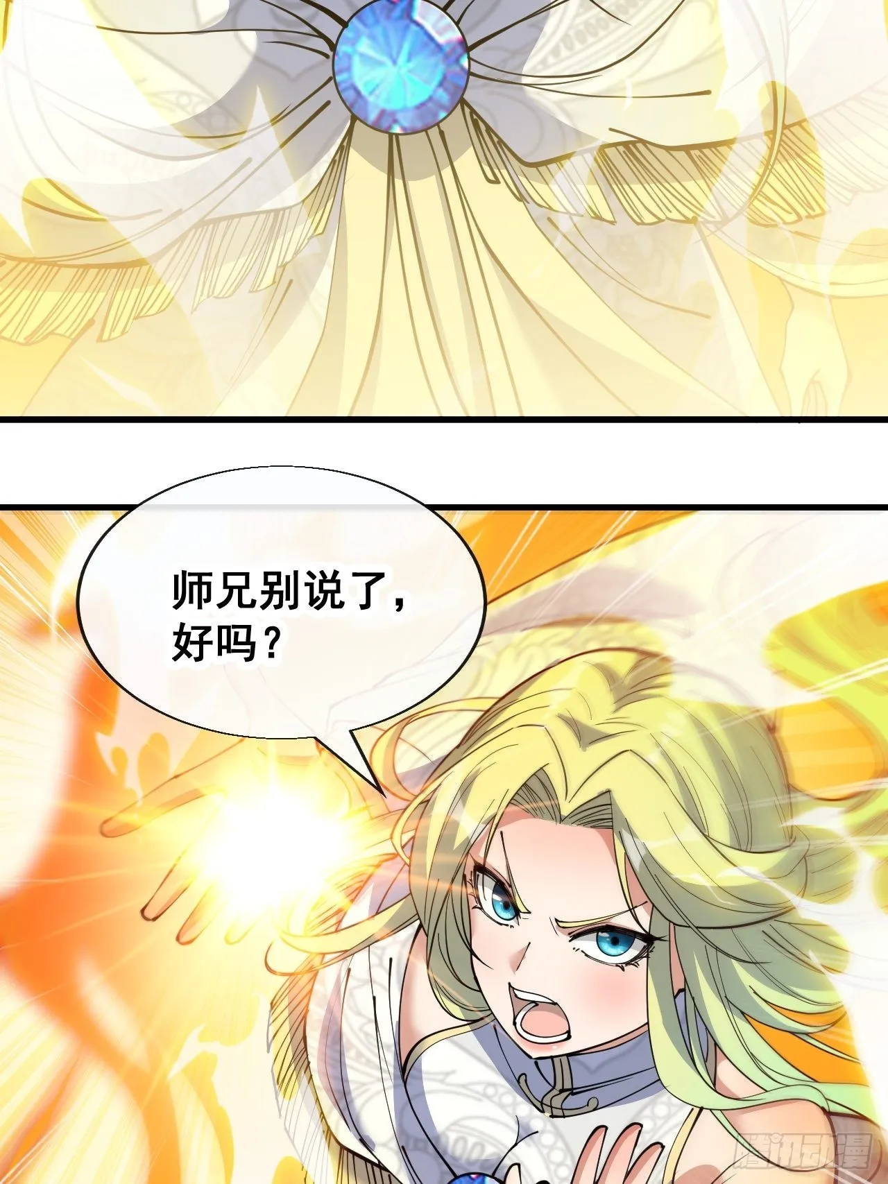 第七十六话：这大机缘不好蹭啊 第17页