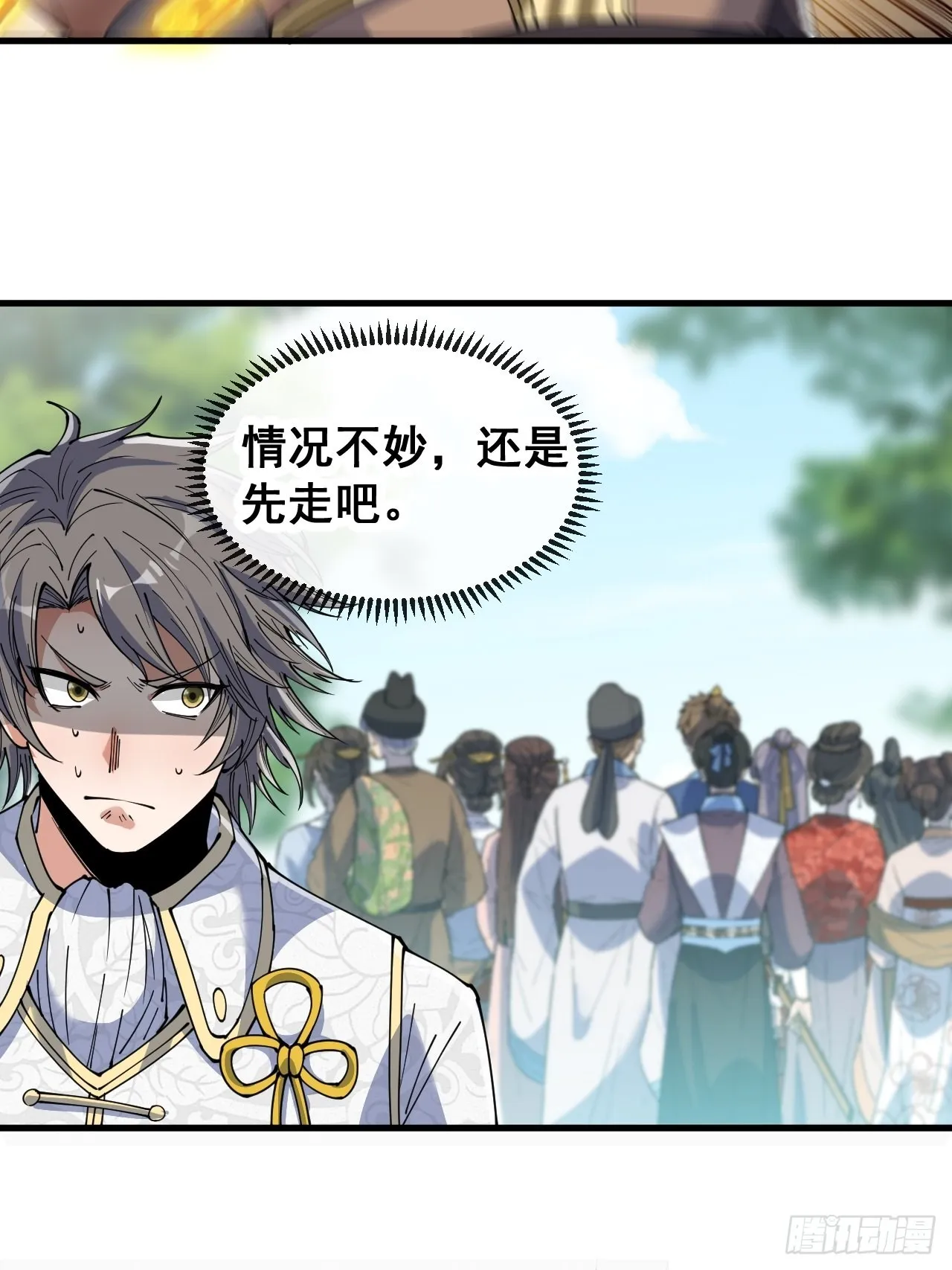 第七十六话：这大机缘不好蹭啊 第23页