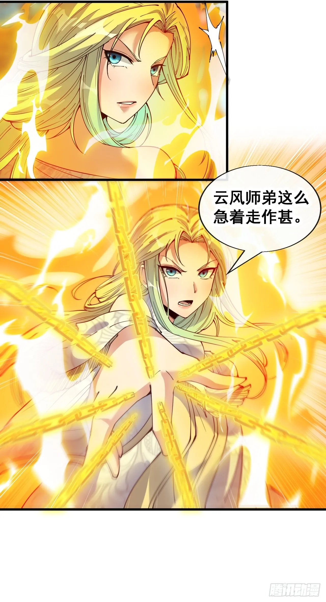 第七十六话：这大机缘不好蹭啊 第24页