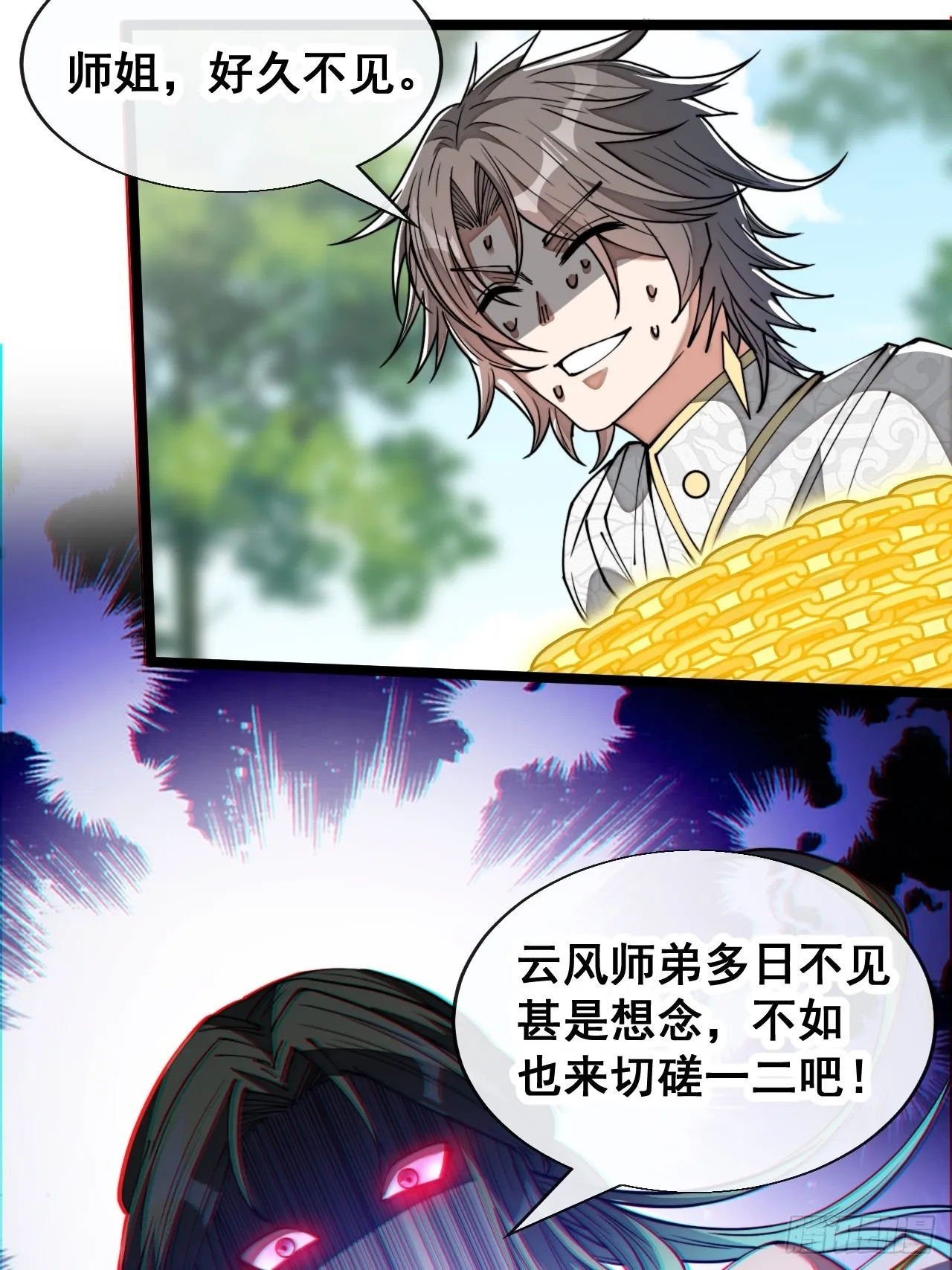 第七十六话：这大机缘不好蹭啊 第26页