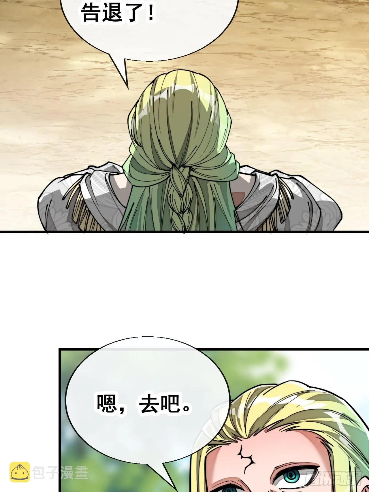 第七十六话：这大机缘不好蹭啊 第30页