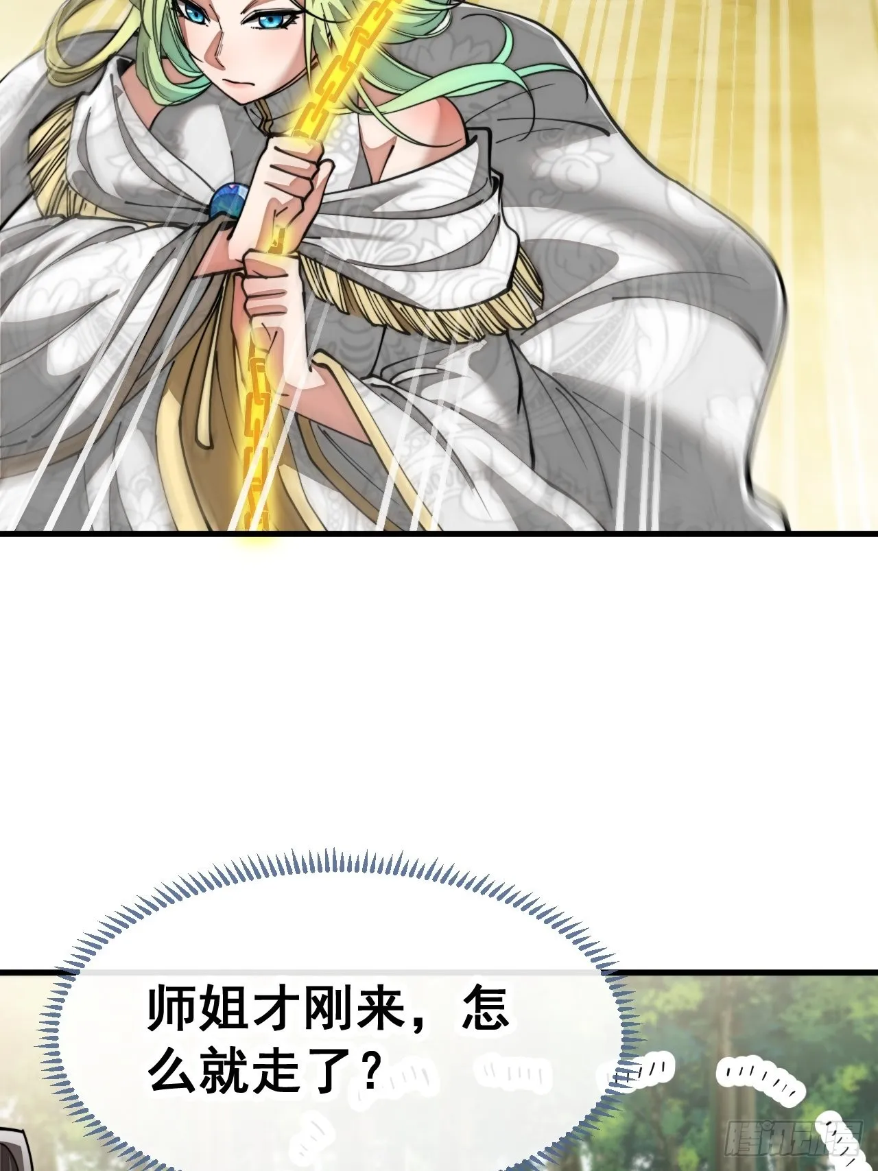 第七十六话：这大机缘不好蹭啊 第33页