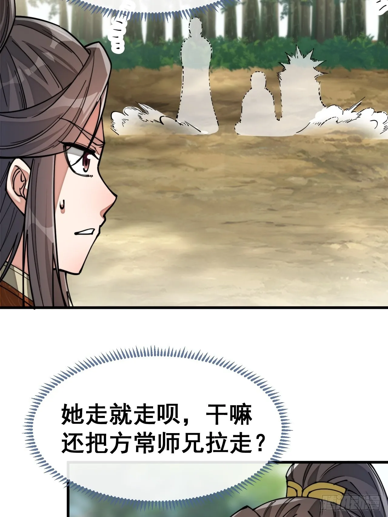 第七十六话：这大机缘不好蹭啊 第34页