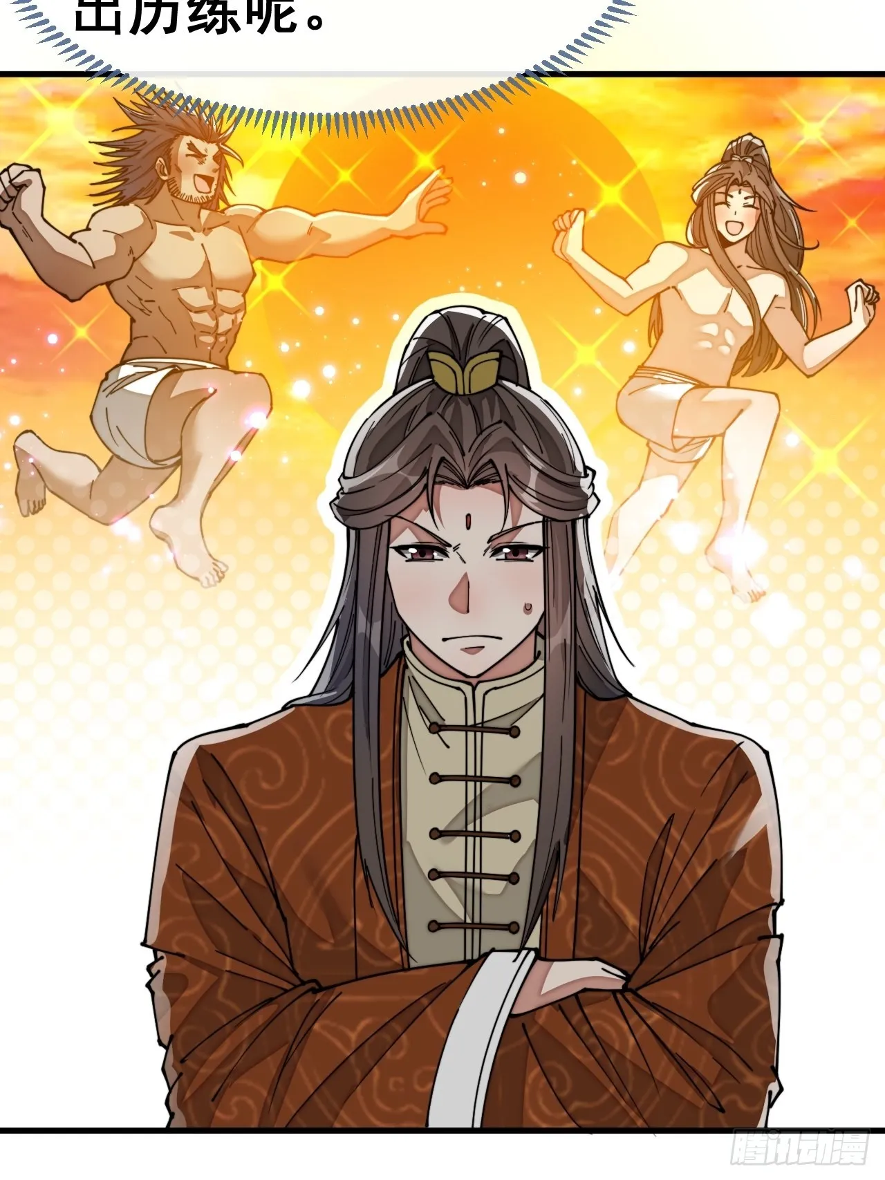 第七十六话：这大机缘不好蹭啊 第36页