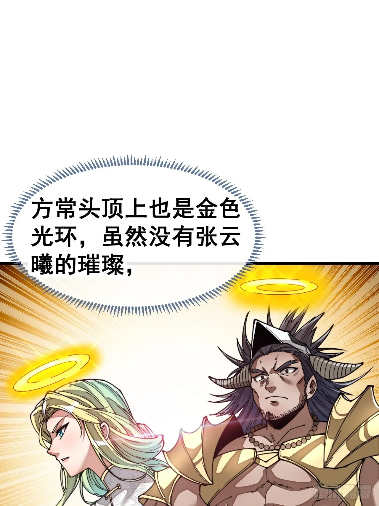 第七十六话：这大机缘不好蹭啊 第37页