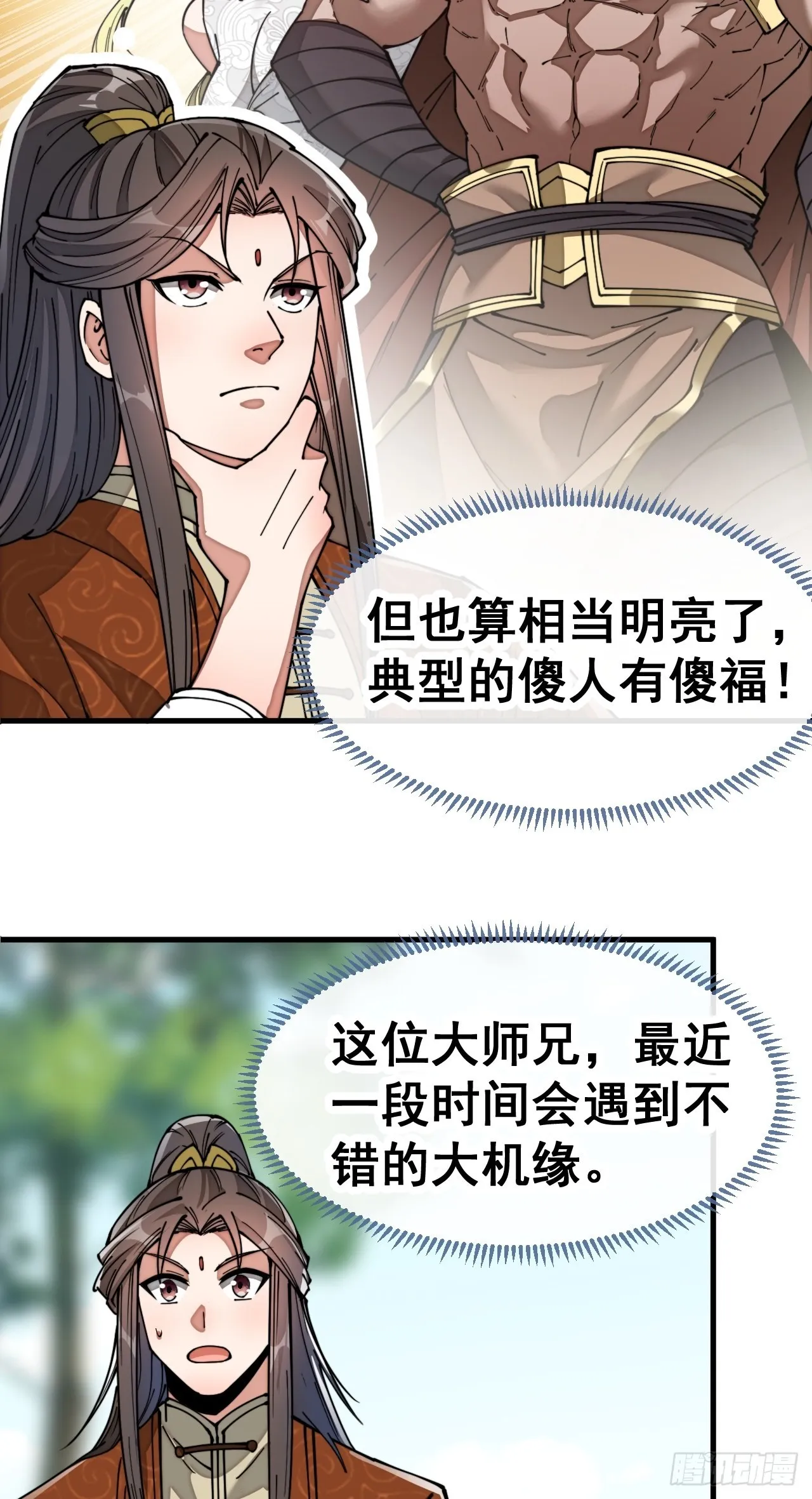 第七十六话：这大机缘不好蹭啊 第38页